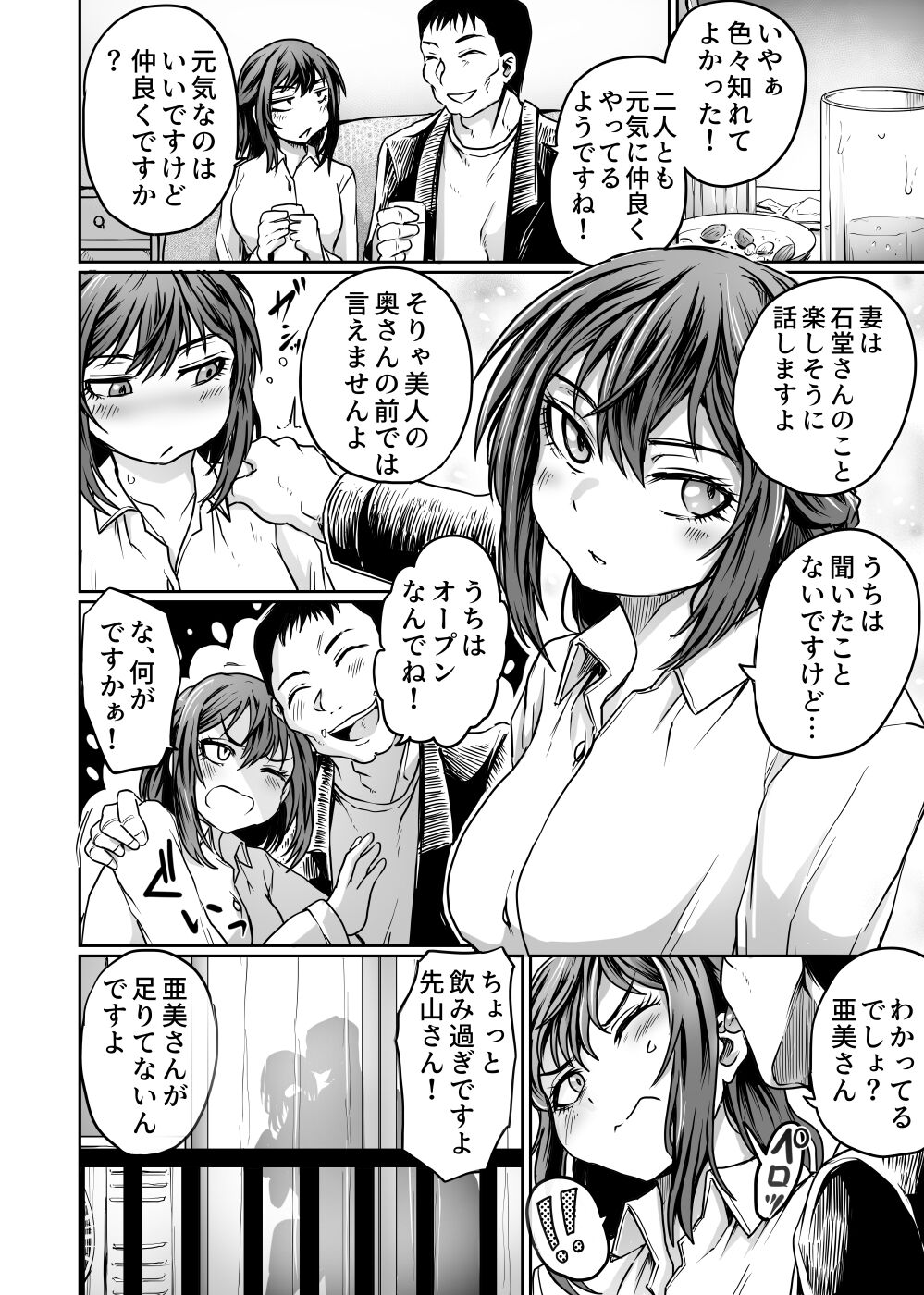 Otto ga Kaette Konai kara page 6 full