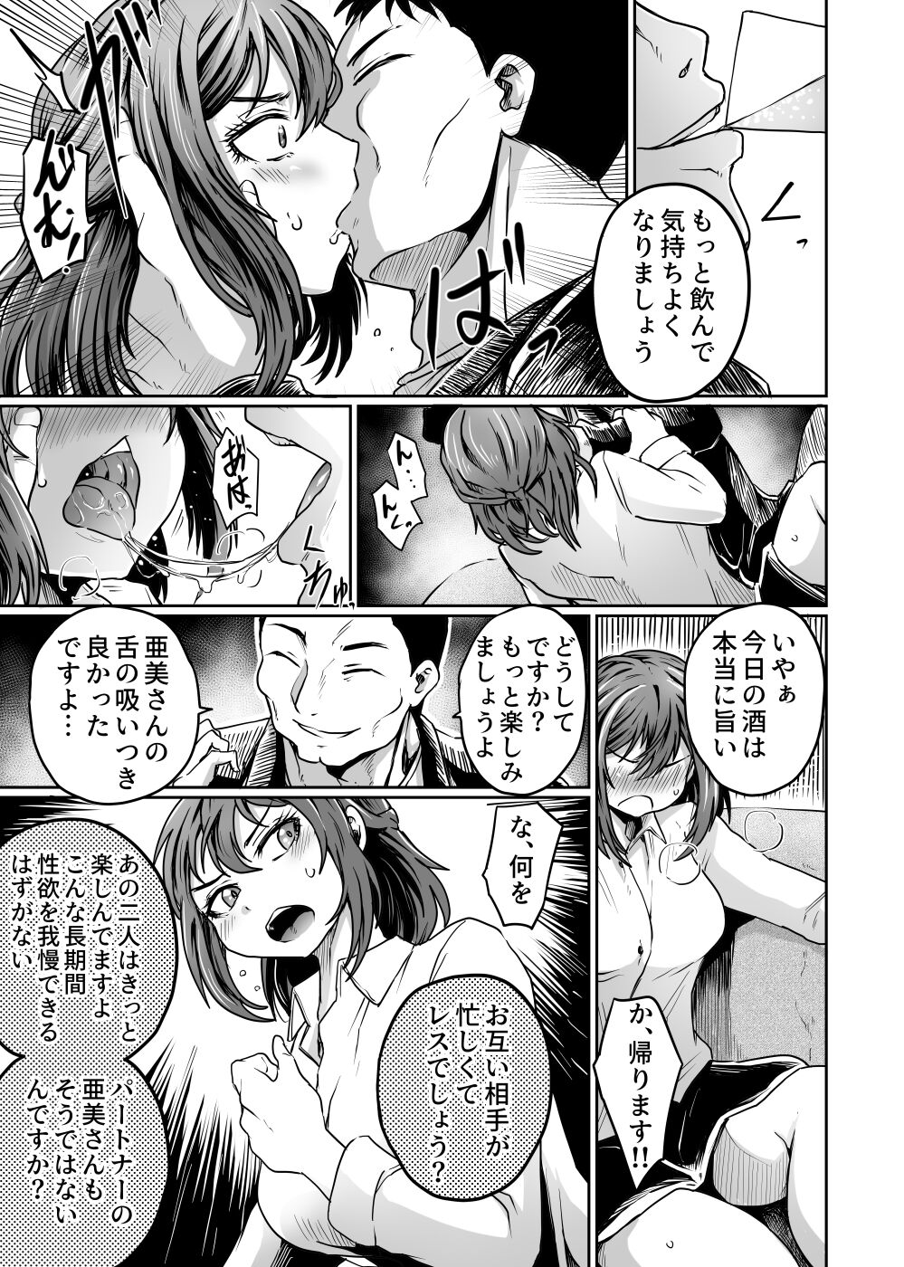 Otto ga Kaette Konai kara page 7 full