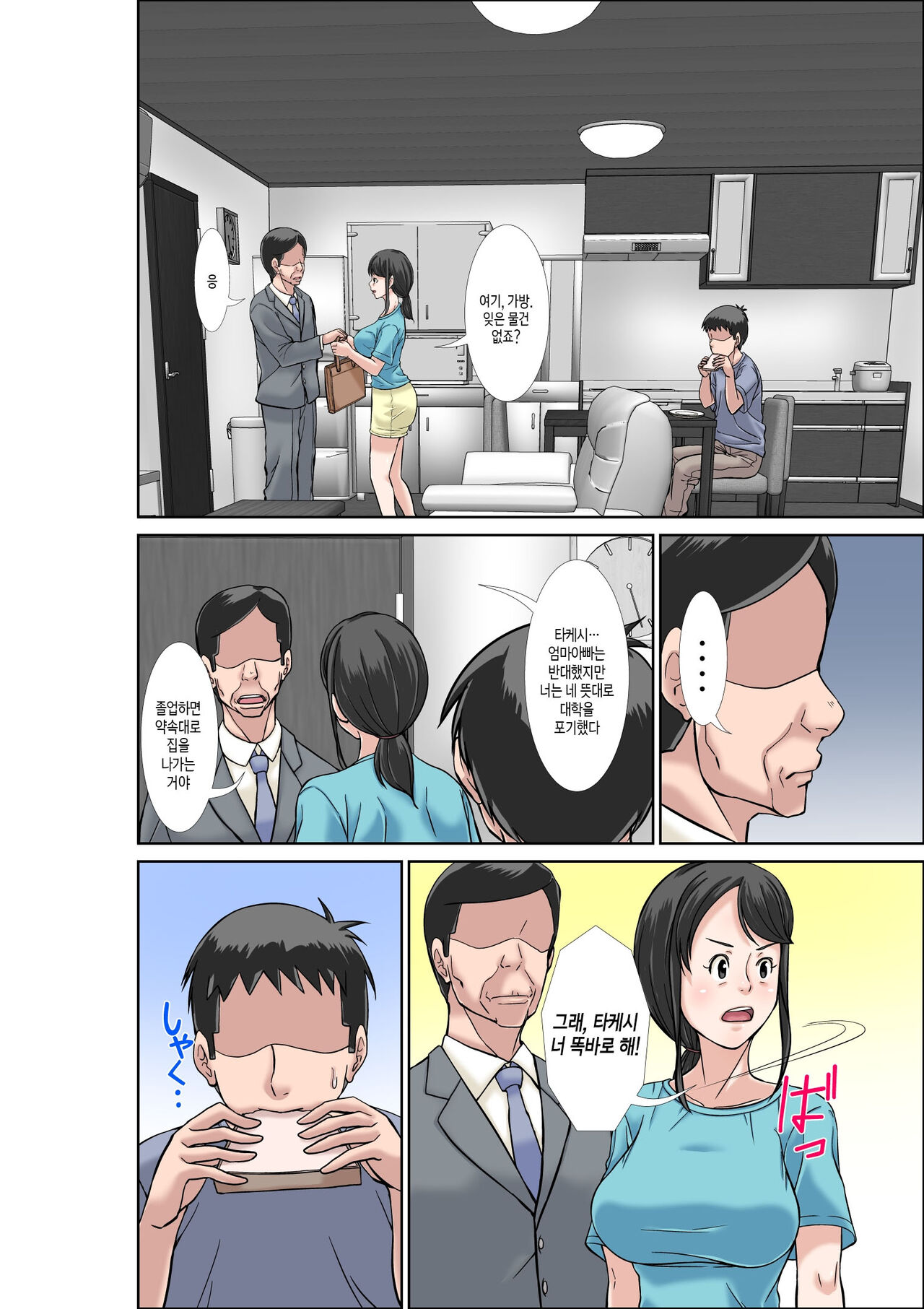 Musuko ni Dakareru Chou Binkan Taishitsu no Hahaoya to Oba | 아들에게 안기는 초민감 체질의 엄마와 이모 page 2 full