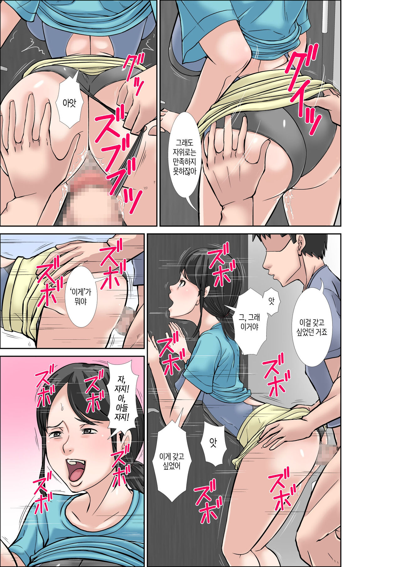 Musuko ni Dakareru Chou Binkan Taishitsu no Hahaoya to Oba | 아들에게 안기는 초민감 체질의 엄마와 이모 page 7 full