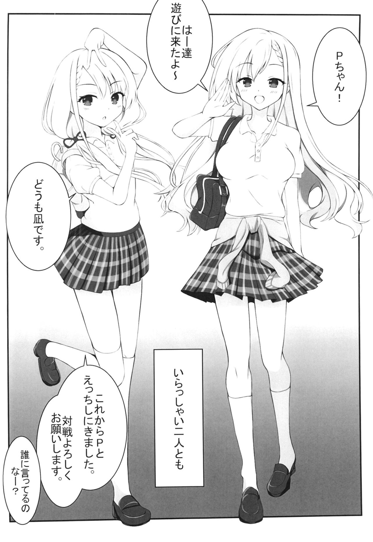 Na to Ha to  Ichaicha Ecchi Suru Hon page 4 full