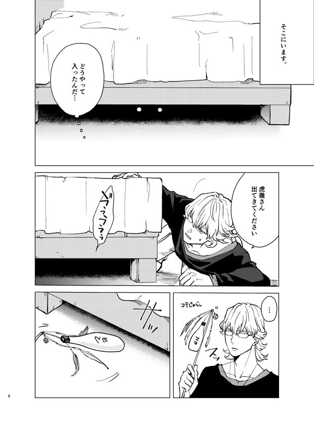 Aibou kai hajimemashita page 5 full