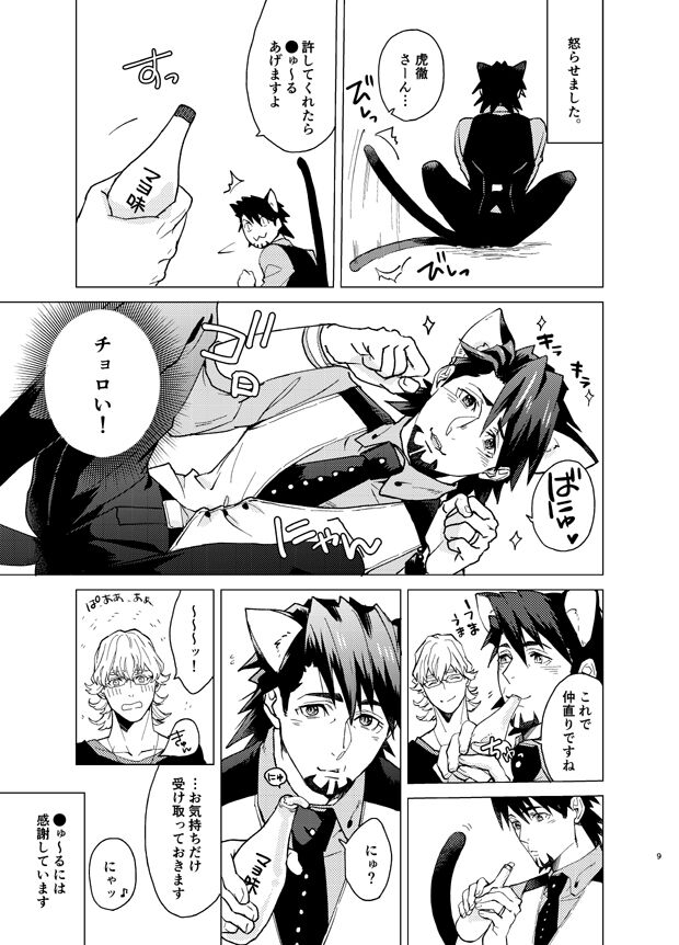Aibou kai hajimemashita page 8 full
