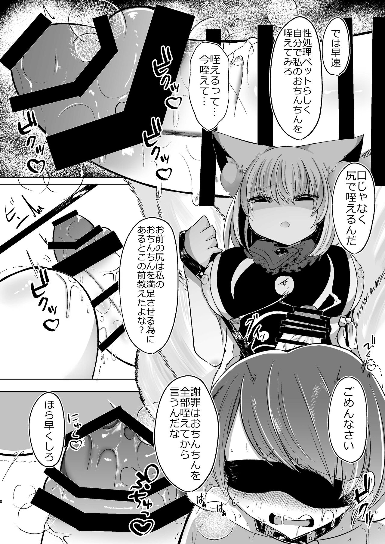 Yakumo Ran ga Seishori Pet  to  Tawamureru Hon page 8 full