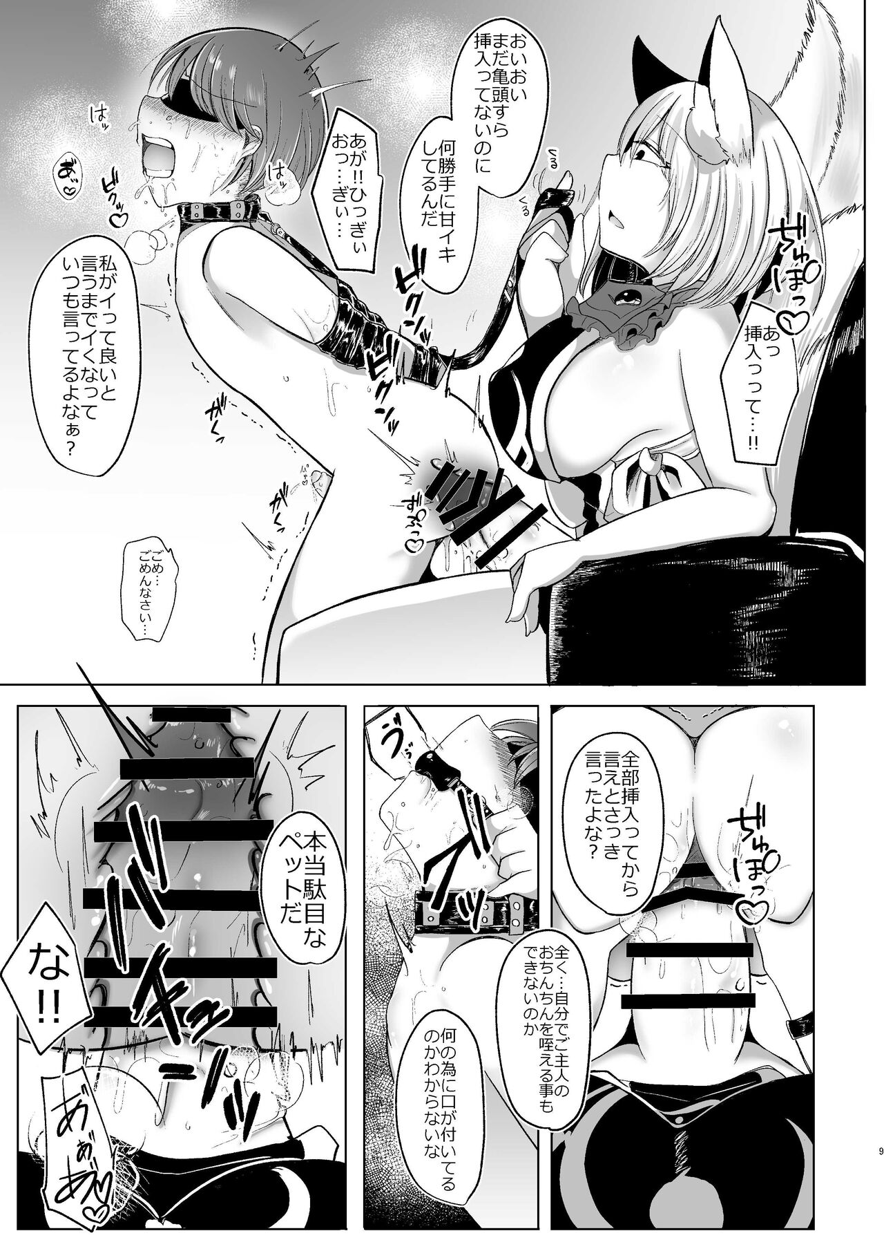Yakumo Ran ga Seishori Pet  to  Tawamureru Hon page 9 full