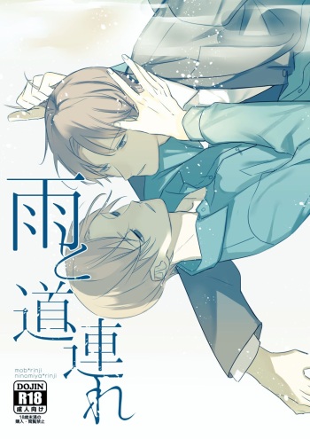 Ame to michizure cover