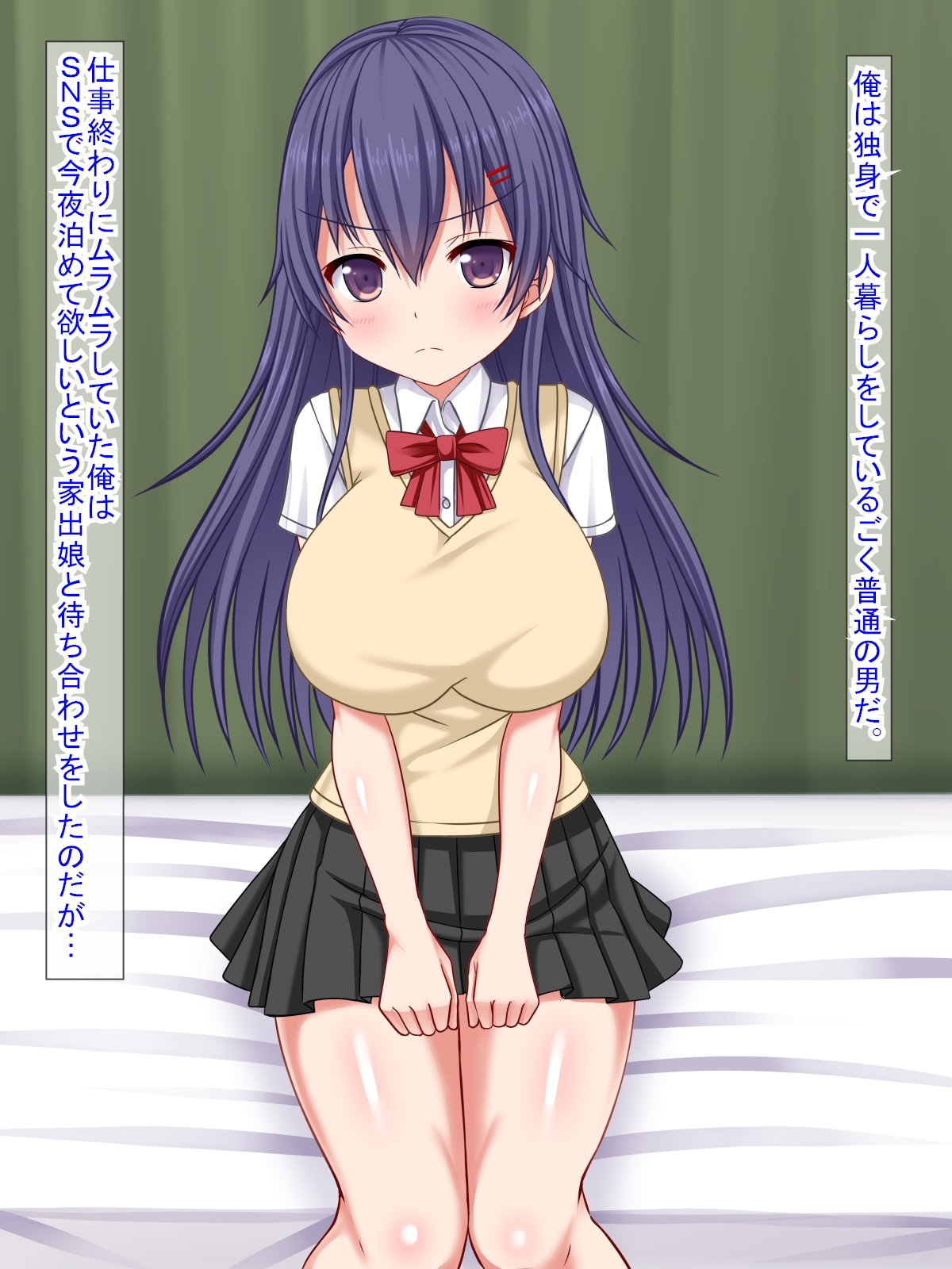 家出娘を泊めようとしたら実の妹だった件 page 1 full