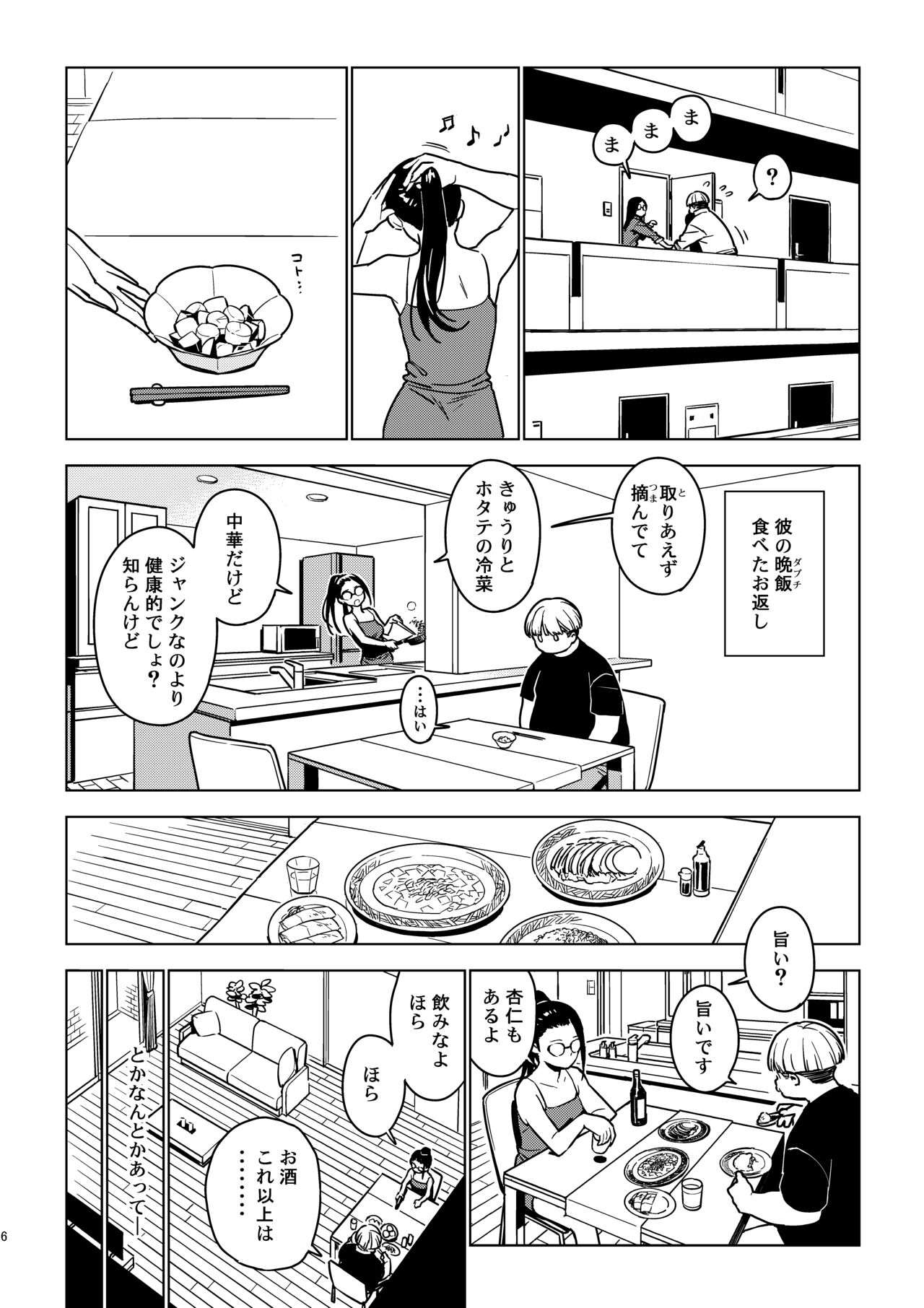 Aoi page 5 full