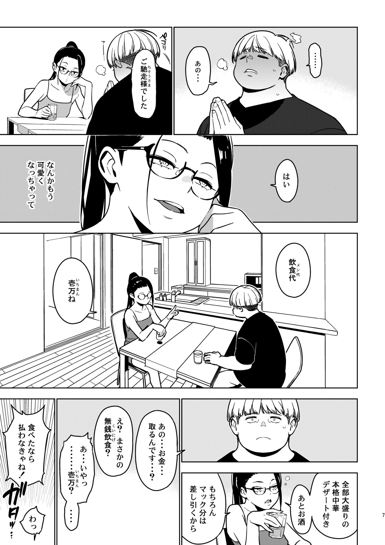 Aoi page 6 full