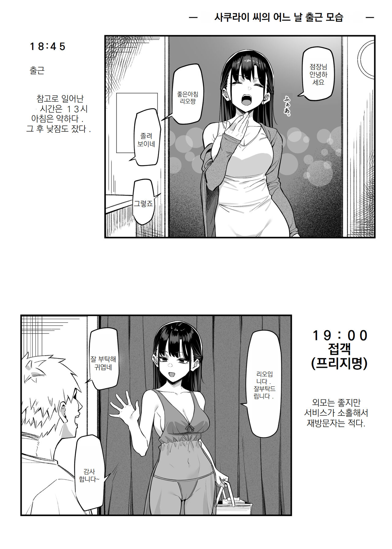 Ecchi na Omise ni Ittara, Mukashi no Doukyuusei ga Ita Hanashi Bangai Hen | 야한 가게에 갔더니, 옛 동급생이 있었던 이야기 번외편 page 1 full