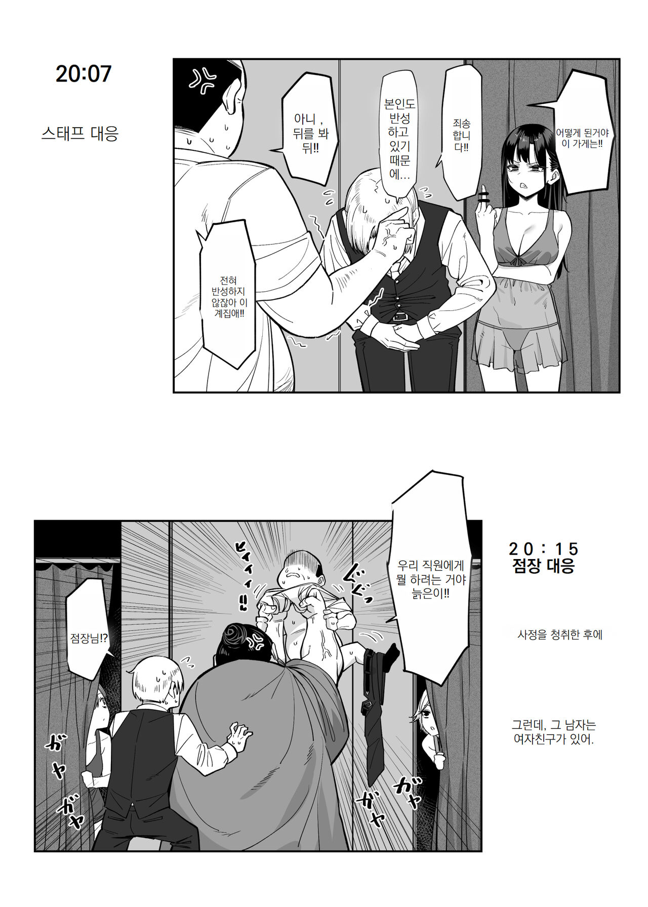 Ecchi na Omise ni Ittara, Mukashi no Doukyuusei ga Ita Hanashi Bangai Hen | 야한 가게에 갔더니, 옛 동급생이 있었던 이야기 번외편 page 3 full