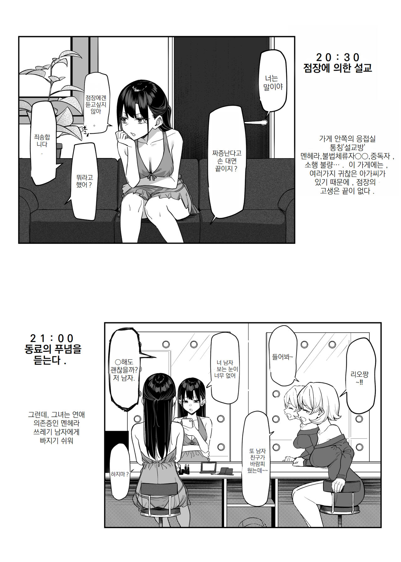 Ecchi na Omise ni Ittara, Mukashi no Doukyuusei ga Ita Hanashi Bangai Hen | 야한 가게에 갔더니, 옛 동급생이 있었던 이야기 번외편 page 4 full