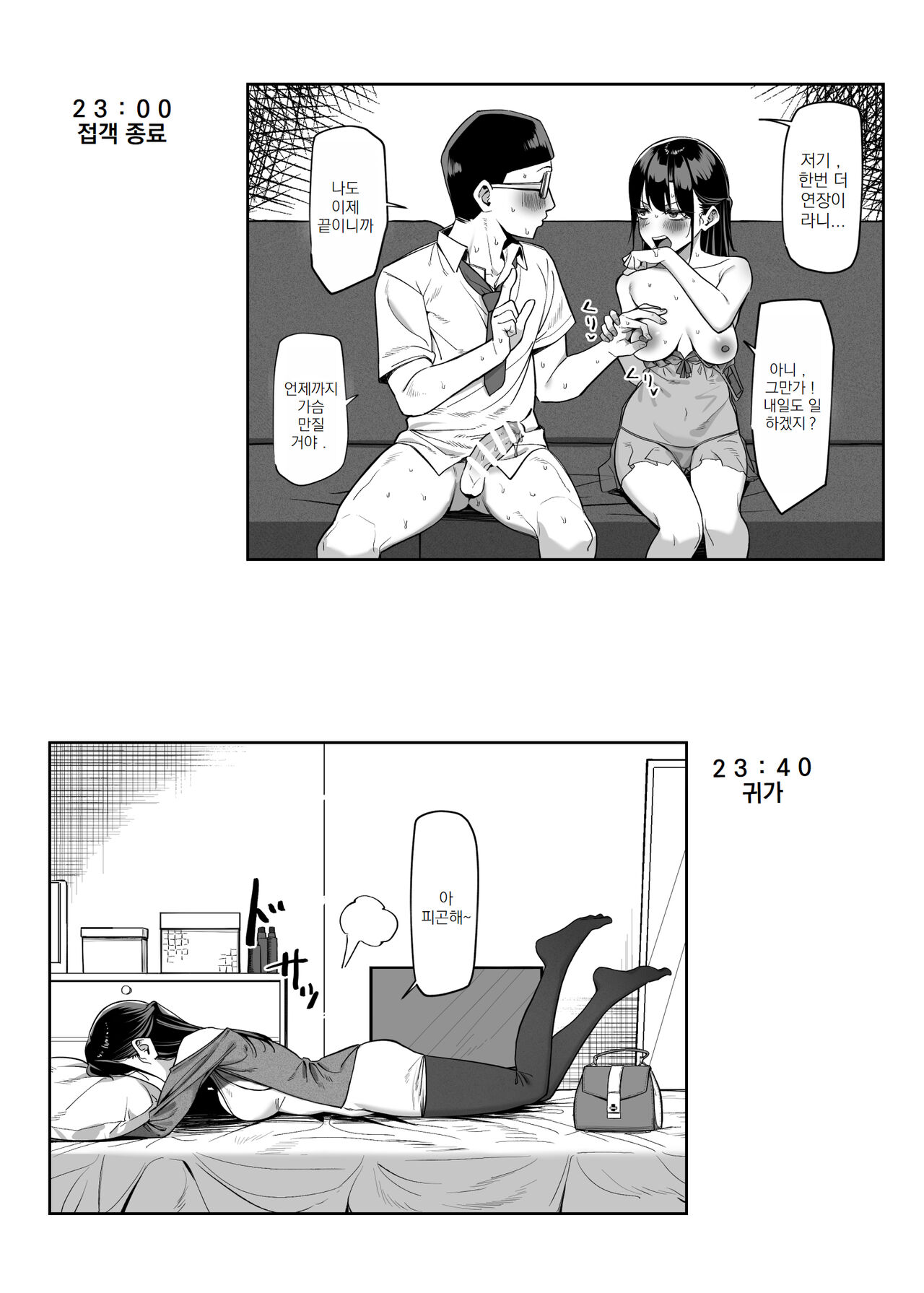Ecchi na Omise ni Ittara, Mukashi no Doukyuusei ga Ita Hanashi Bangai Hen | 야한 가게에 갔더니, 옛 동급생이 있었던 이야기 번외편 page 7 full