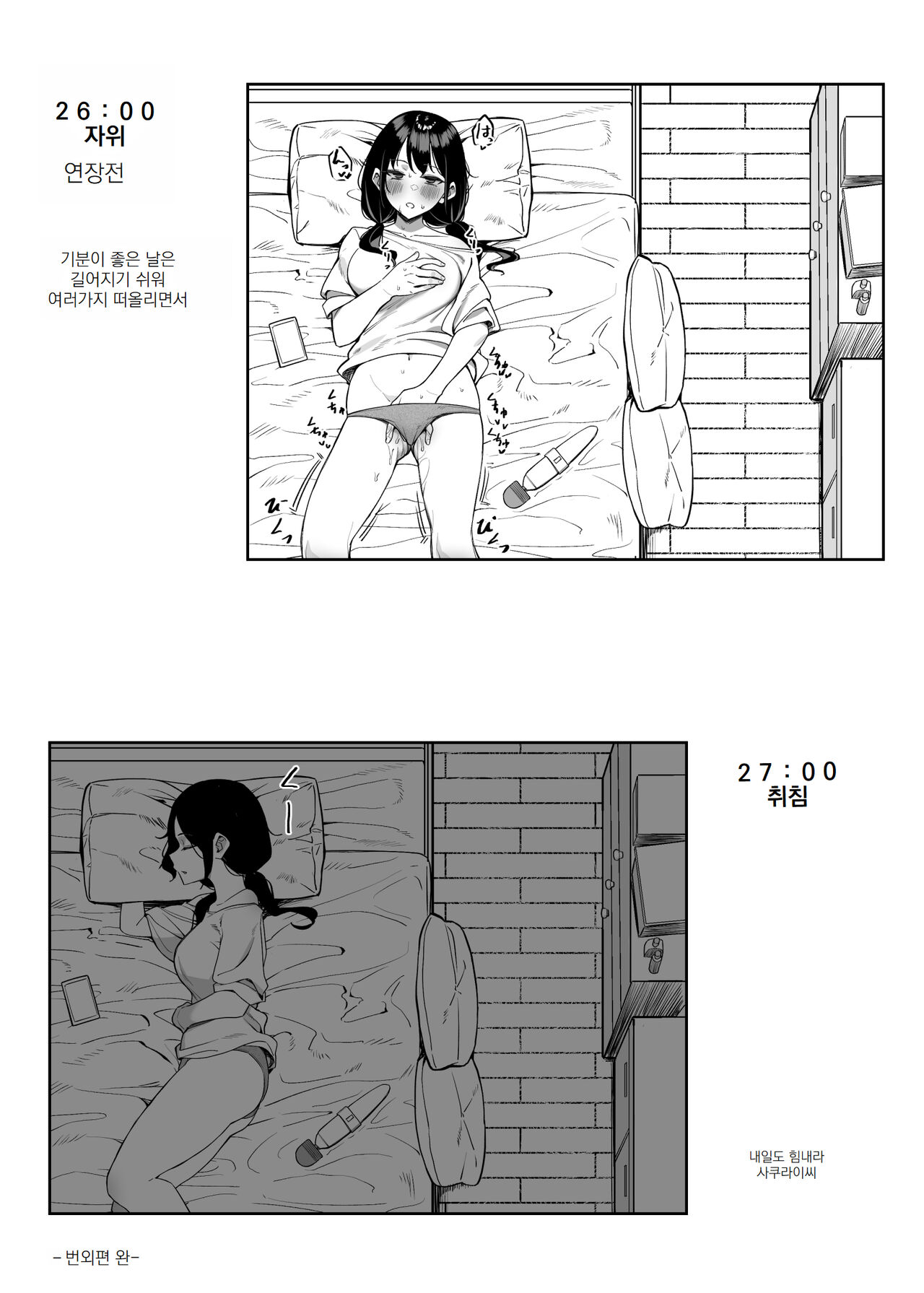 Ecchi na Omise ni Ittara, Mukashi no Doukyuusei ga Ita Hanashi Bangai Hen | 야한 가게에 갔더니, 옛 동급생이 있었던 이야기 번외편 page 9 full