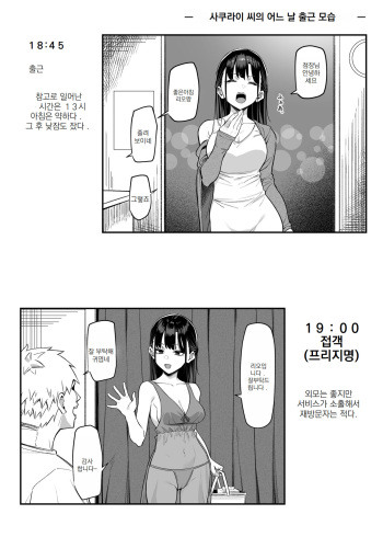 Ecchi na Omise ni Ittara, Mukashi no Doukyuusei ga Ita Hanashi Bangai Hen | 야한 가게에 갔더니, 옛 동급생이 있었던 이야기 번외편 cover