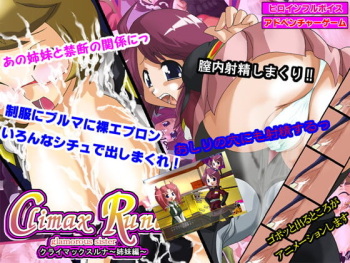 Climax Runa ~Shimai Hen~ cover