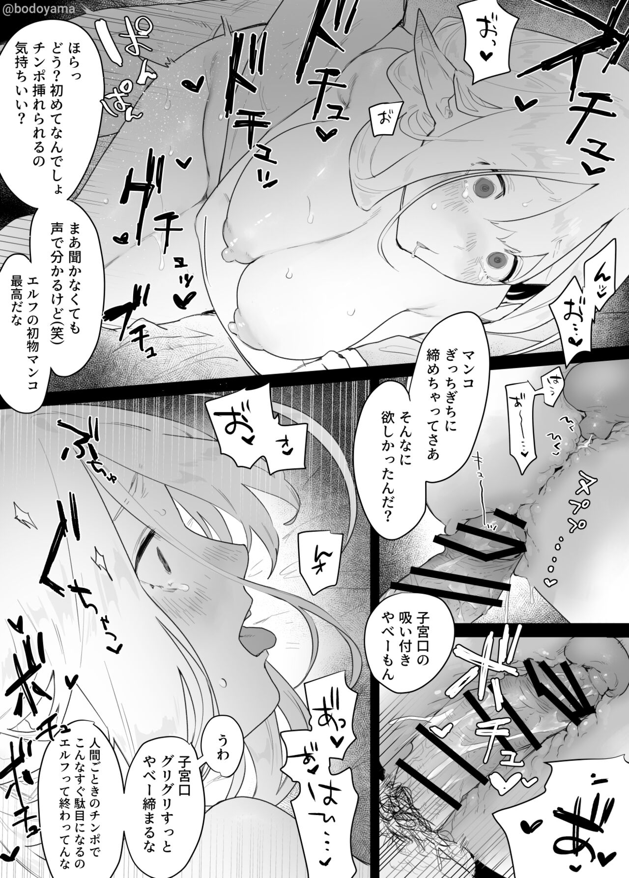Otoko nare shitenai Elf ga Umaikoto Iiyorarete Itadakarete shimau Hanashi page 5 full