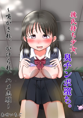 Kareshi Mochi Shoujo, Kusa Chinpo Ochi. ~Kagasare, Kakerare, Hame Shigan~ cover