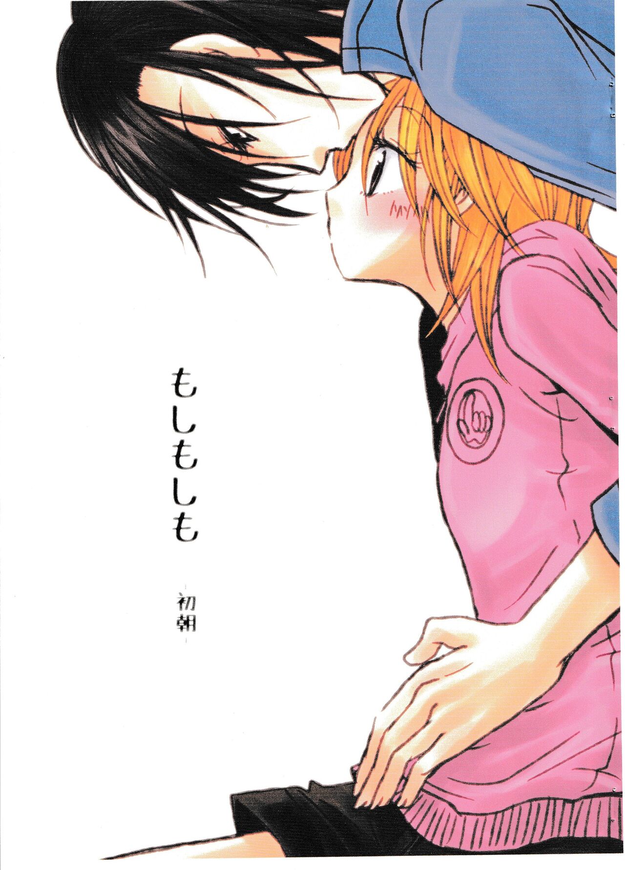Moshimoshimo -shochou- page 1 full