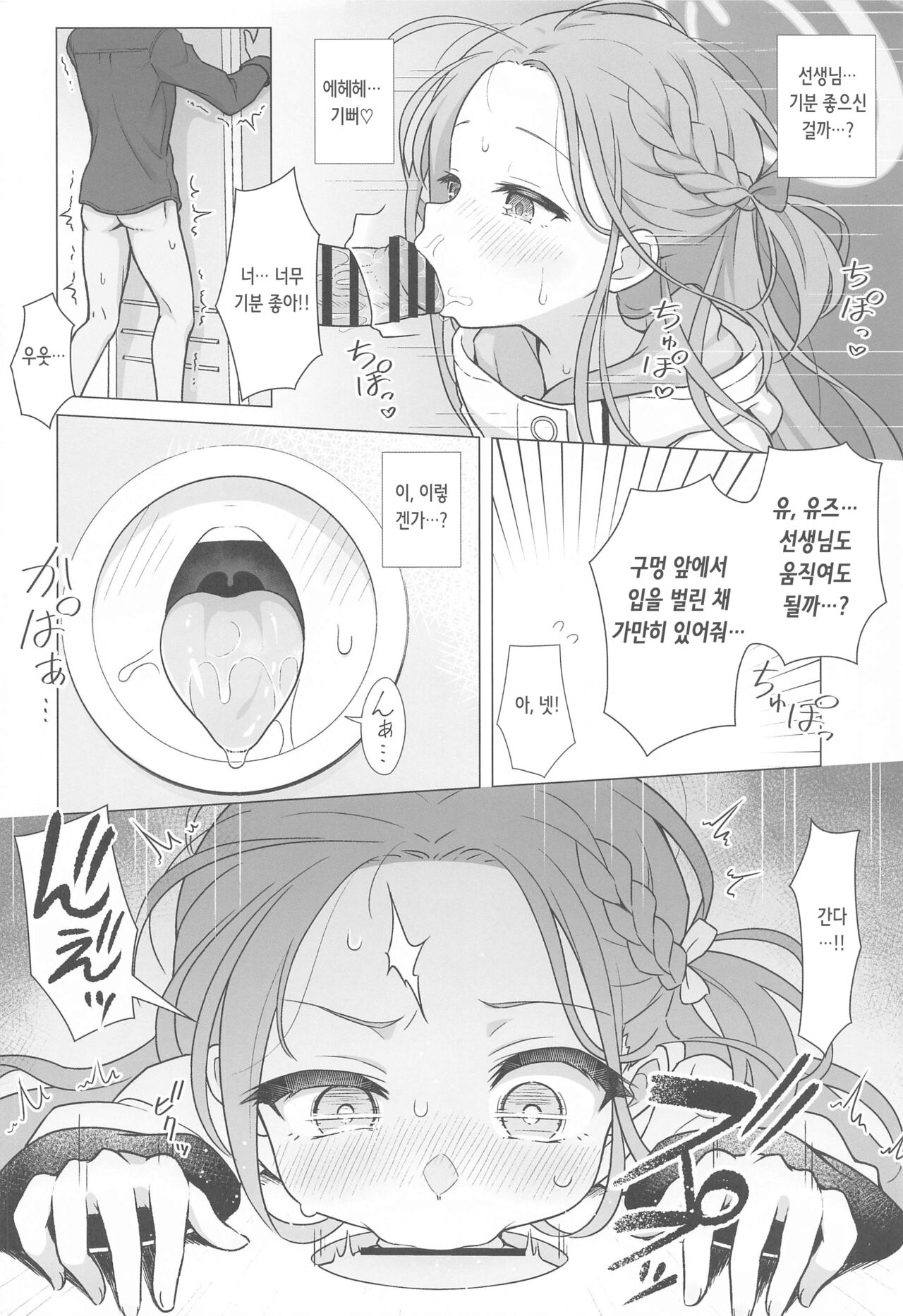 Yuzu Ana | 유즈 구멍 page 10 full