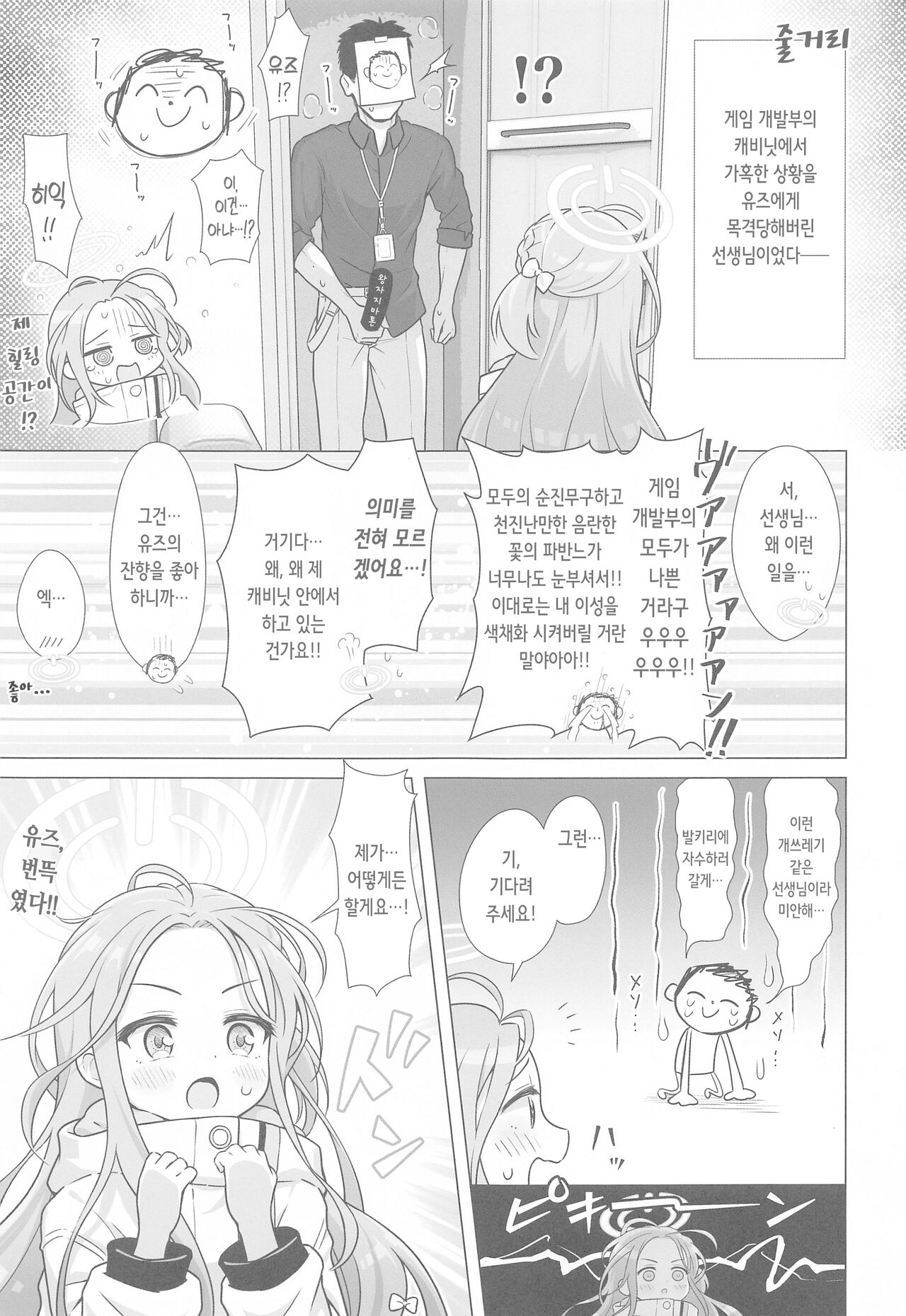 Yuzu Ana | 유즈 구멍 page 5 full