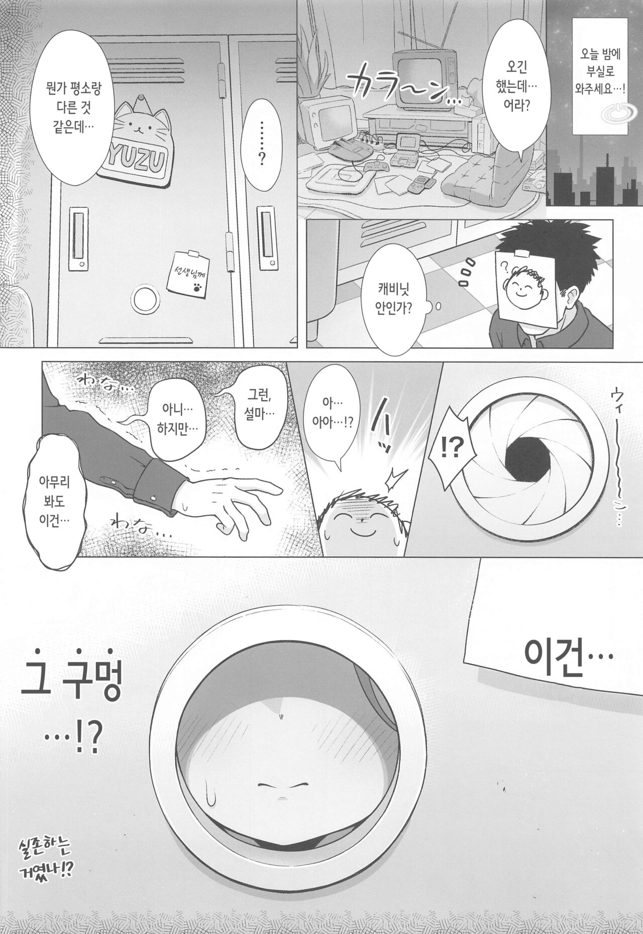 Yuzu Ana | 유즈 구멍 page 6 full
