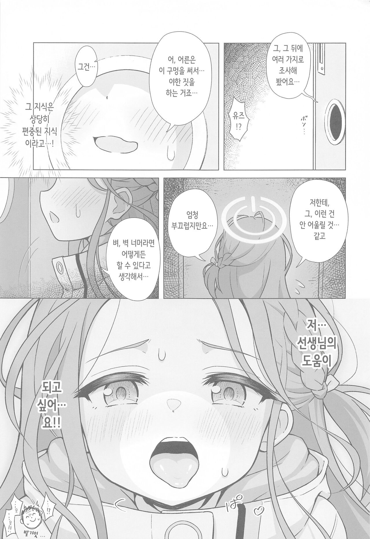 Yuzu Ana | 유즈 구멍 page 7 full