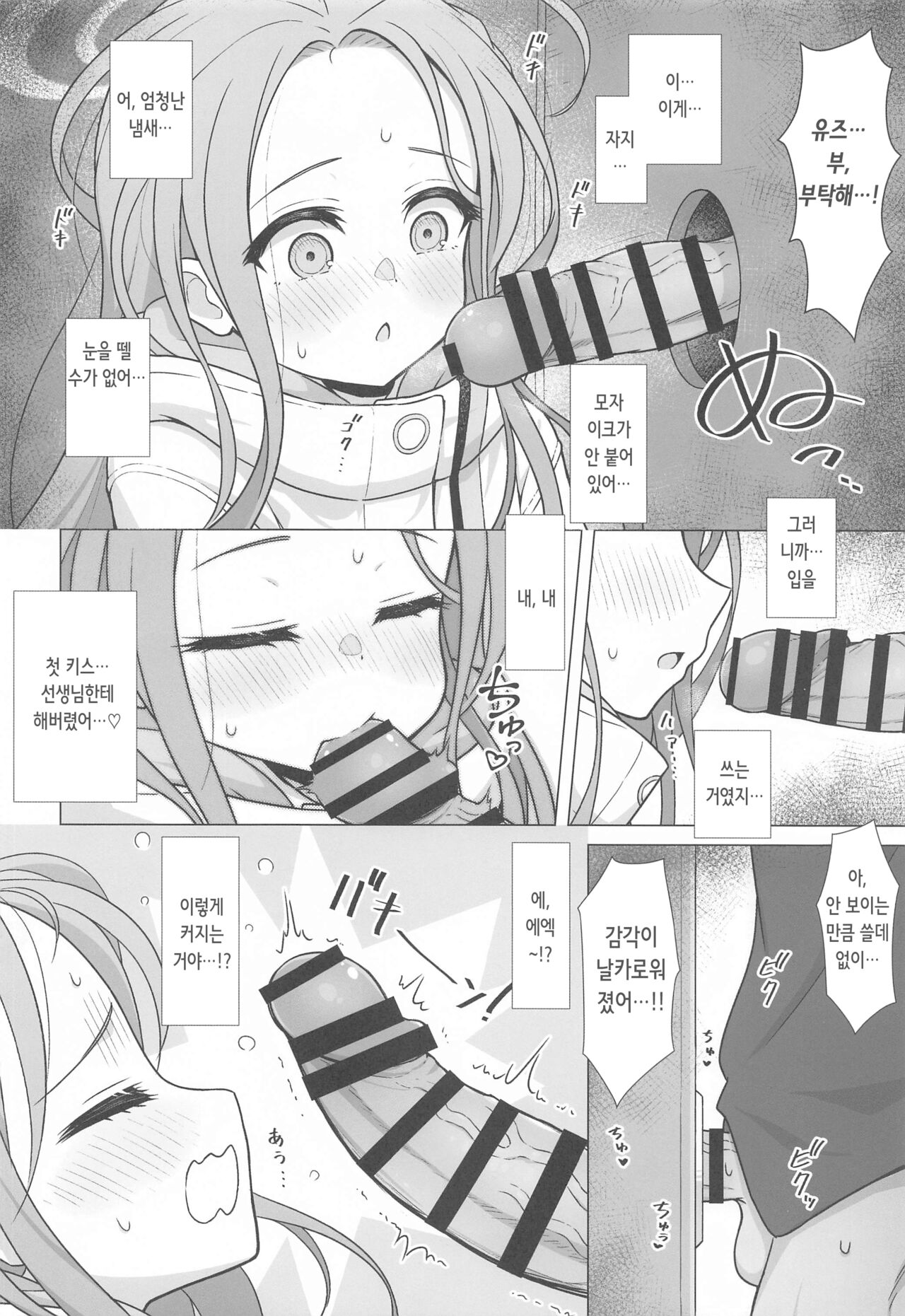 Yuzu Ana | 유즈 구멍 page 8 full