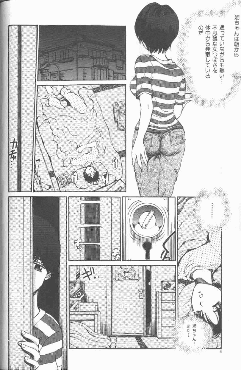 Reijou Gangu - Slave Dool page 8 full