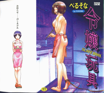 Reijou Gangu - Slave Dool cover