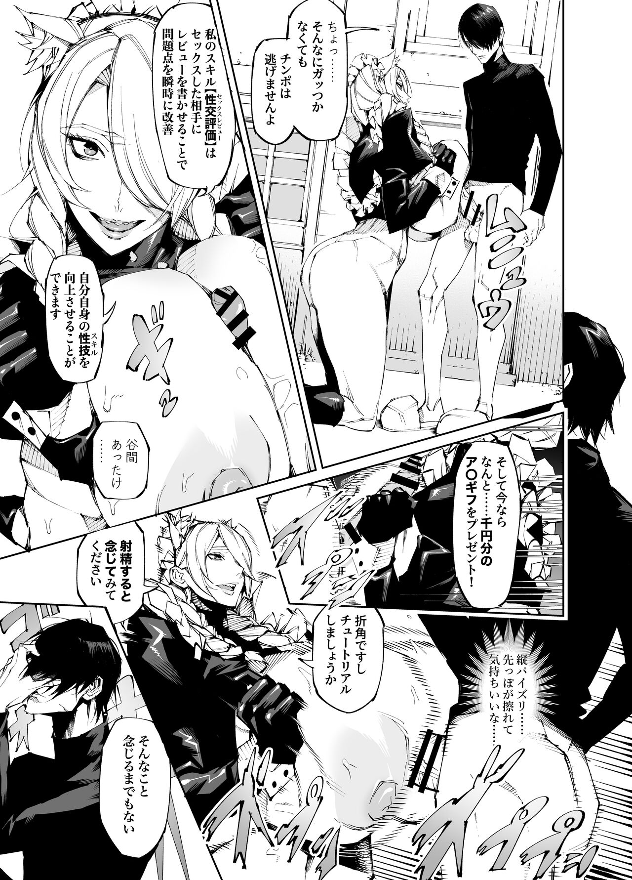 Kyokon Tensei -Seiki Shijou Shugi na Isekai ni Tensei shita no de Bakunyuu Bijo to Hame Makuri -Gyaru Amazon &amp; Inran Sister Hen- page 4 full