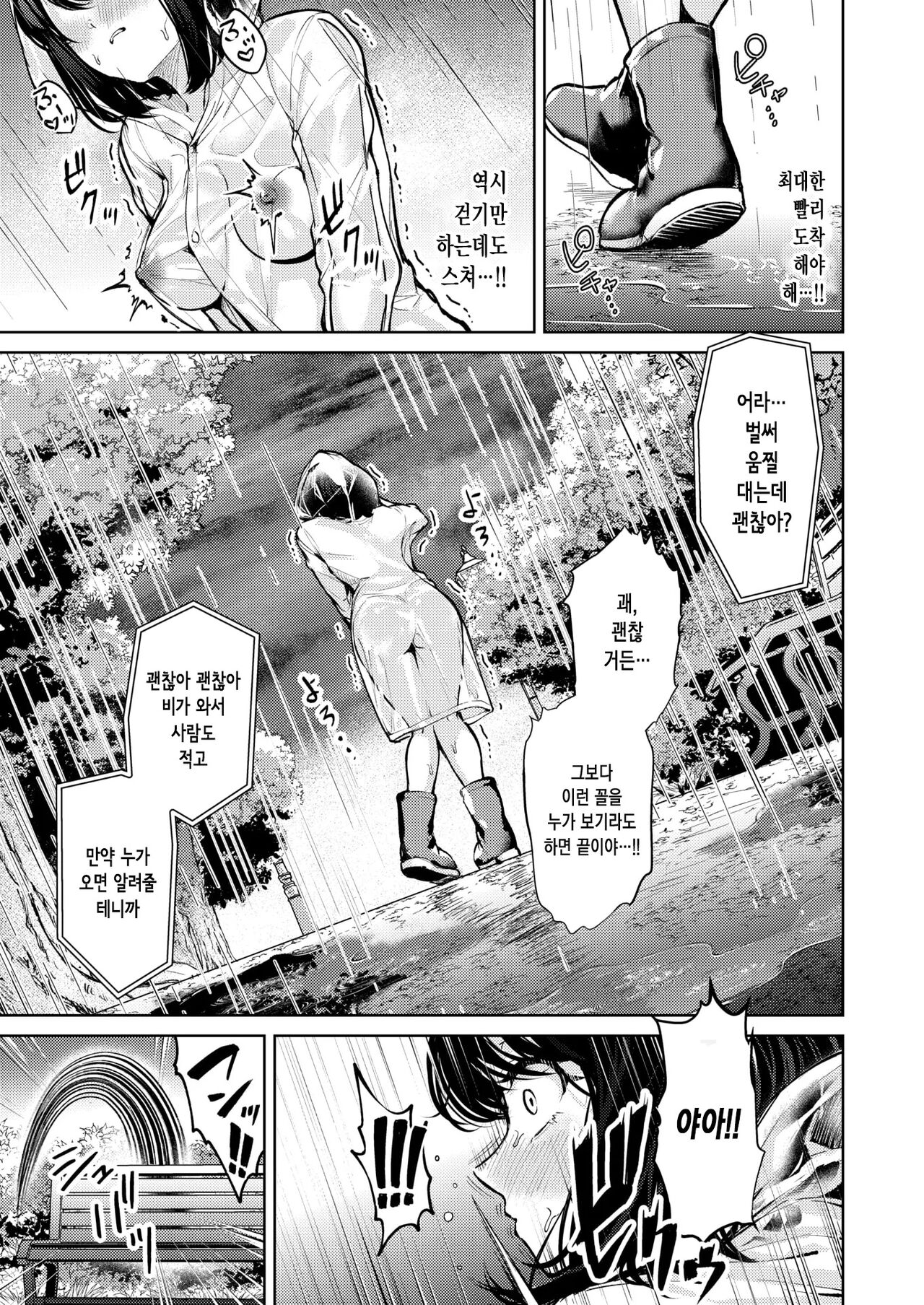 Shoubu ni Yabureta Dake Nanoni | 내기에 졌을 뿐인데 page 3 full