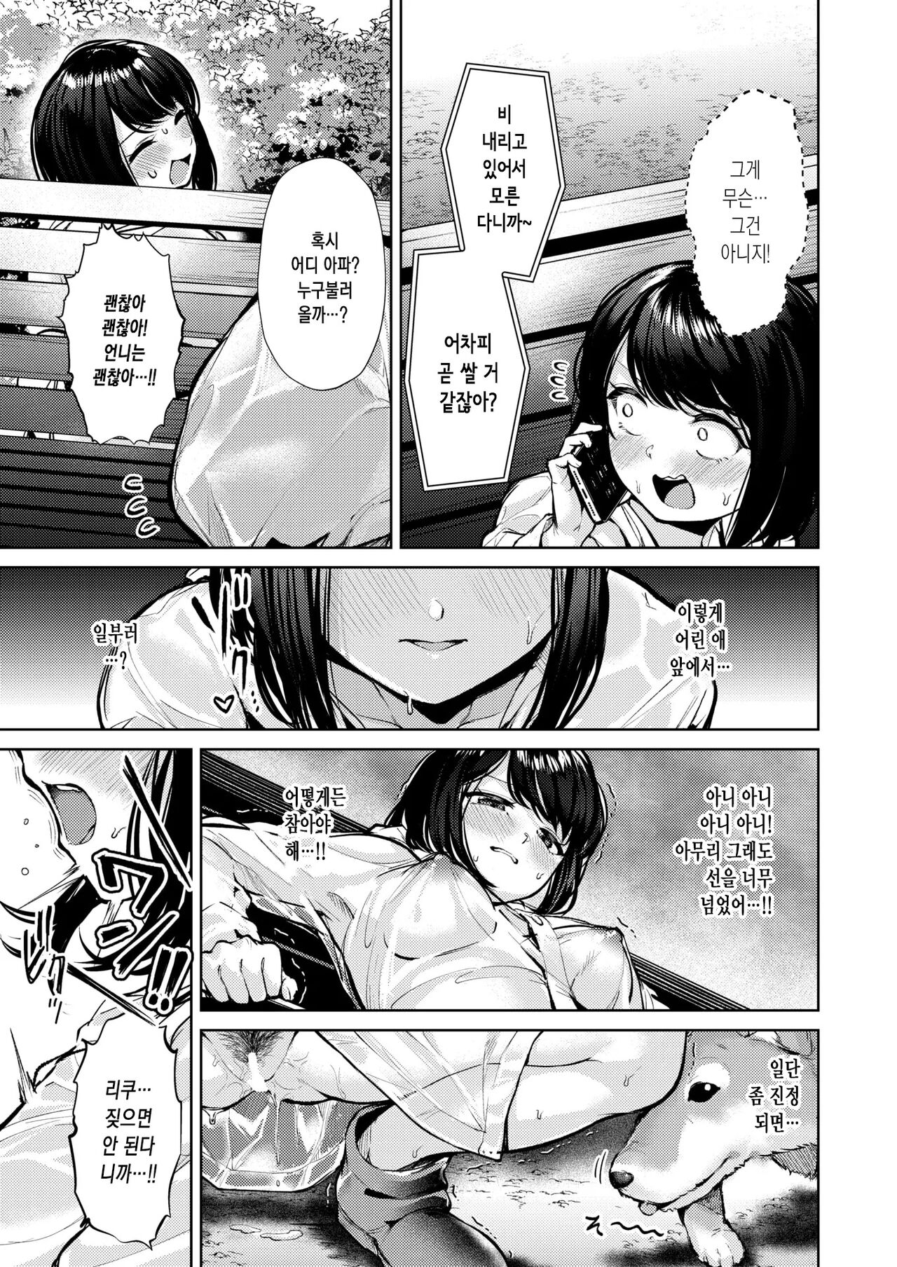 Shoubu ni Yabureta Dake Nanoni | 내기에 졌을 뿐인데 page 5 full