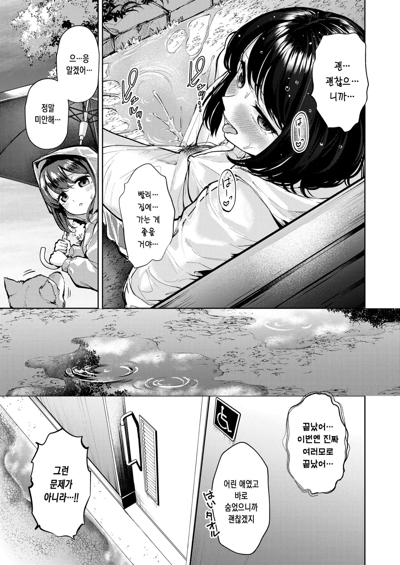 Shoubu ni Yabureta Dake Nanoni | 내기에 졌을 뿐인데 page 7 full