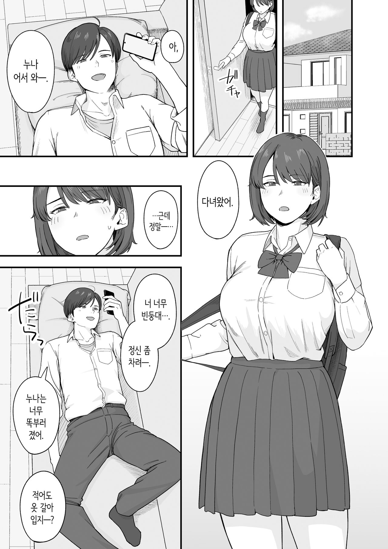 공부에 집중하고 싶은 무뚝뚝한 누나는 몸 궁합이 완벽한 남동생의 유혹을 거절할 수 없다 page 2 full