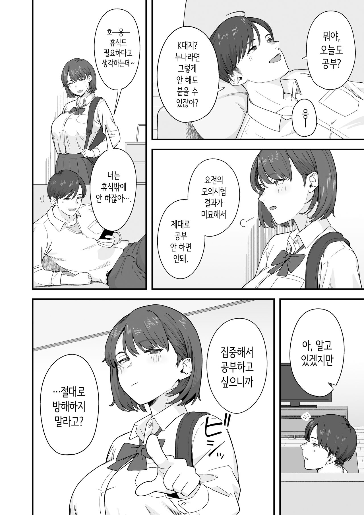 공부에 집중하고 싶은 무뚝뚝한 누나는 몸 궁합이 완벽한 남동생의 유혹을 거절할 수 없다 page 3 full