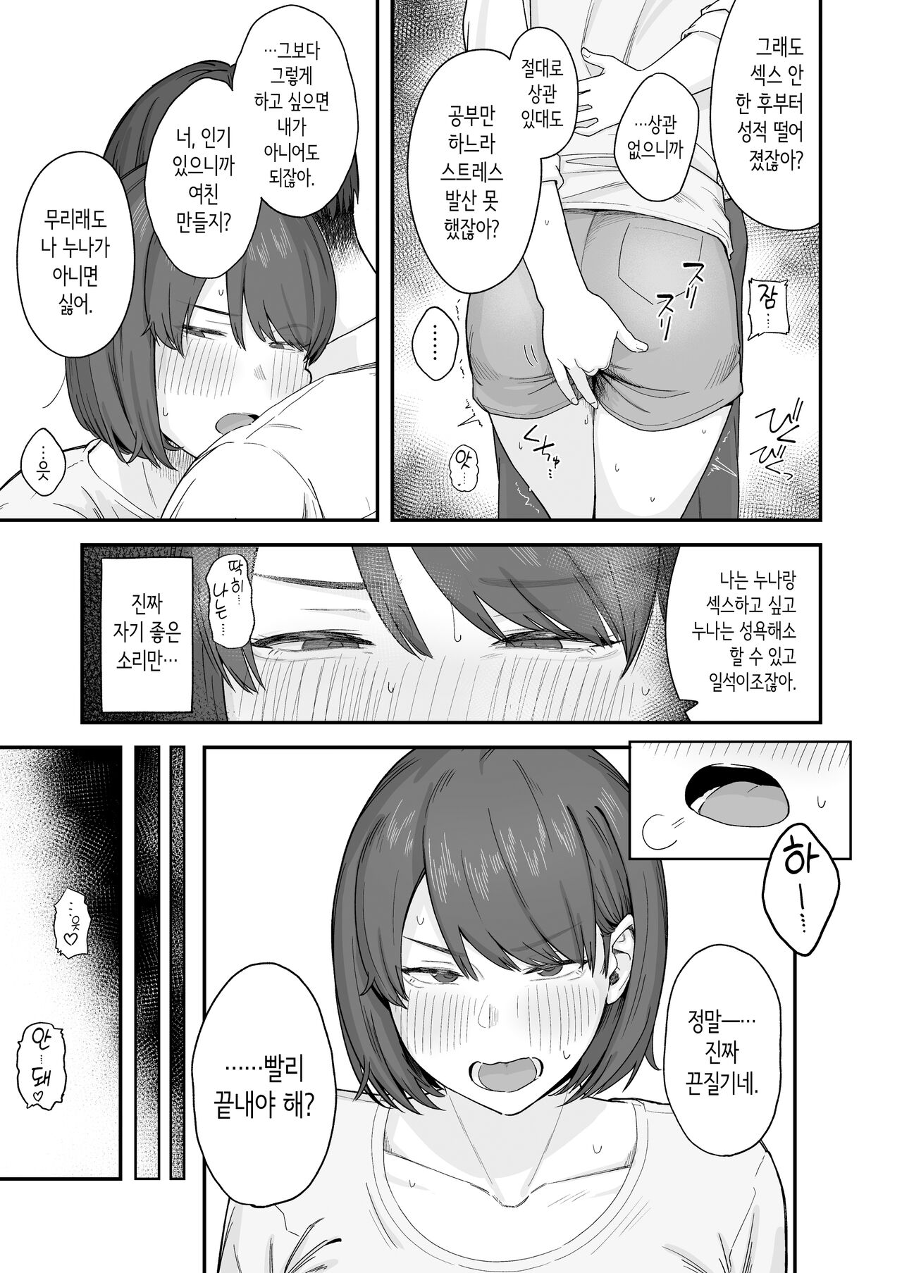 공부에 집중하고 싶은 무뚝뚝한 누나는 몸 궁합이 완벽한 남동생의 유혹을 거절할 수 없다 page 8 full