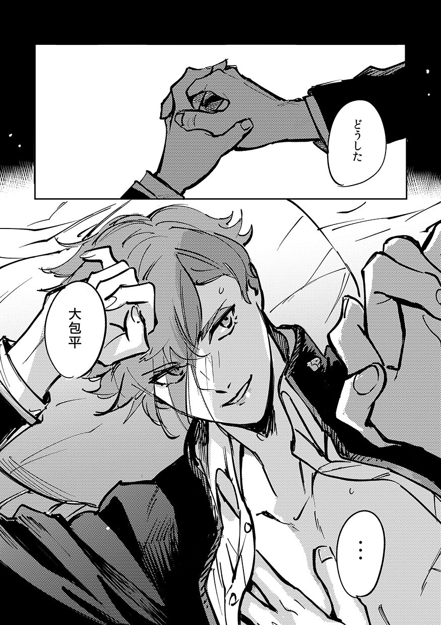 Yokuniterufutari page 5 full
