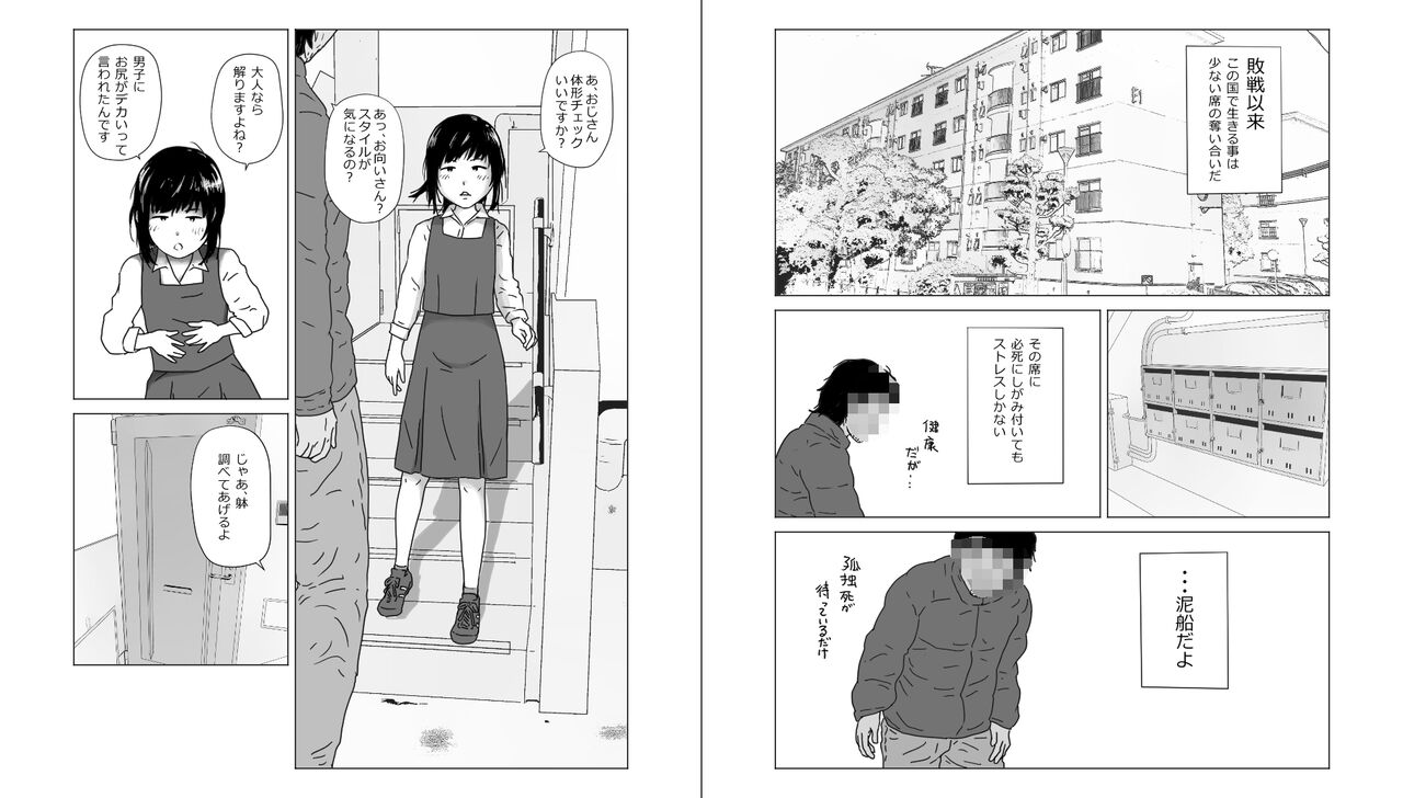 Taikei ga Kininatteru Danchi-kei Joushi ni Shinri Sousa ni Yotte Nakadashi Wakan page 2 full