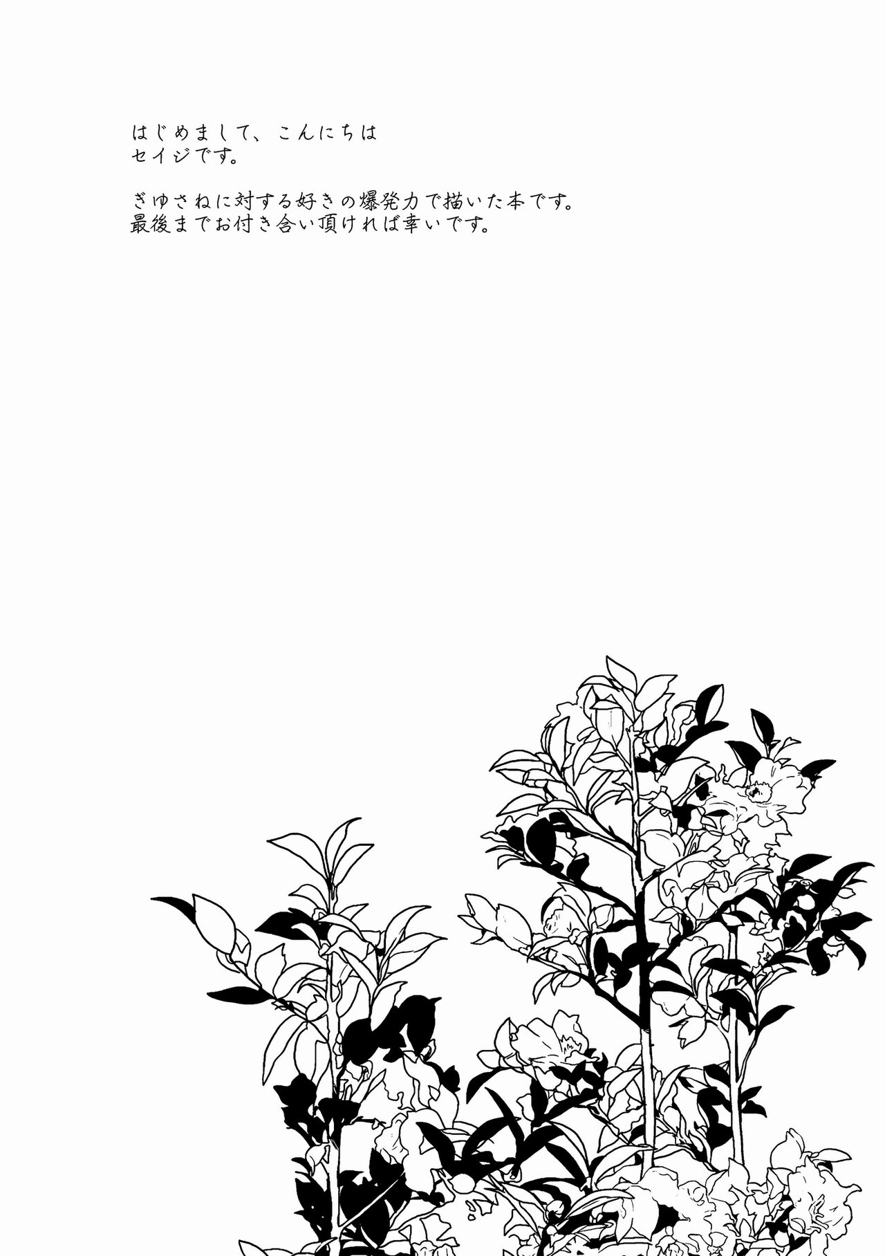 Ningen Douchuu page 3 full