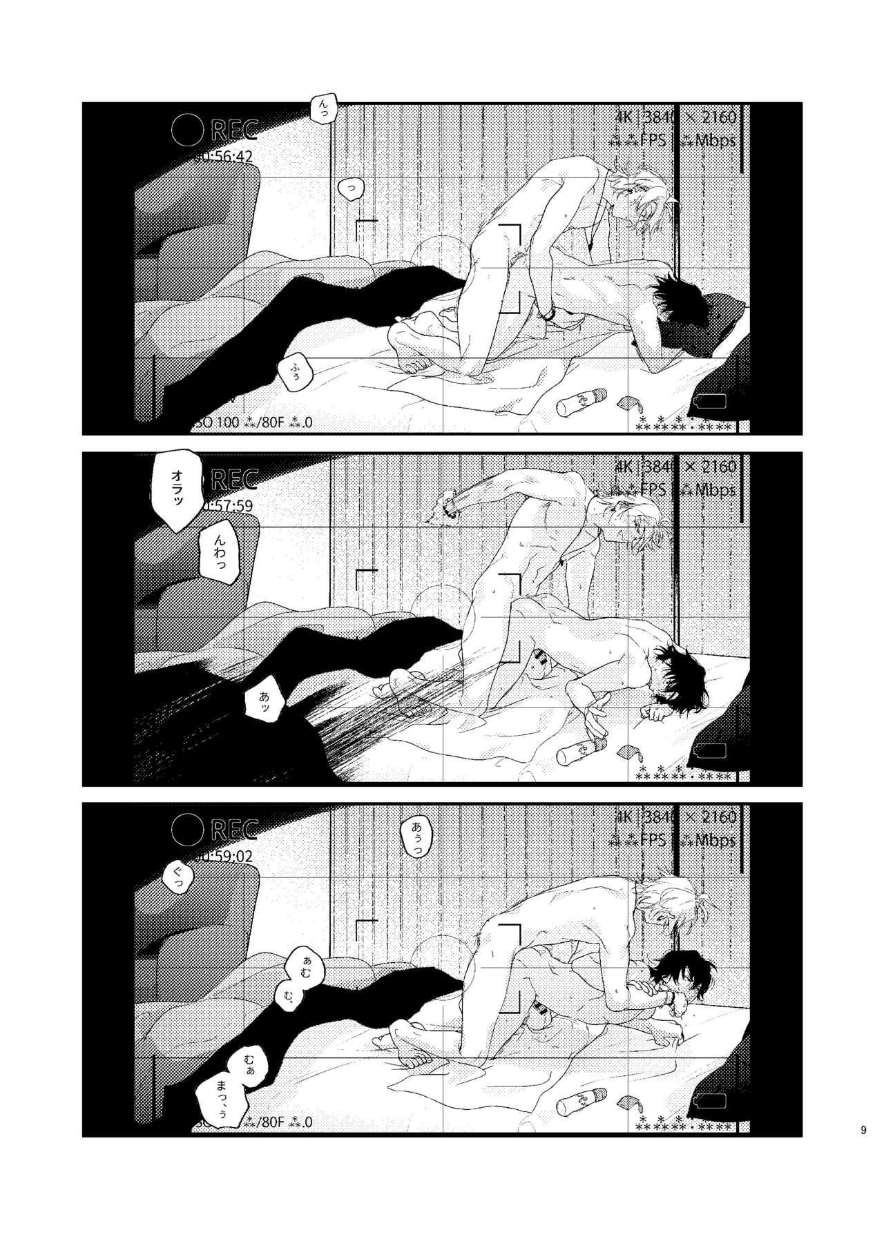 （●REC） page 8 full