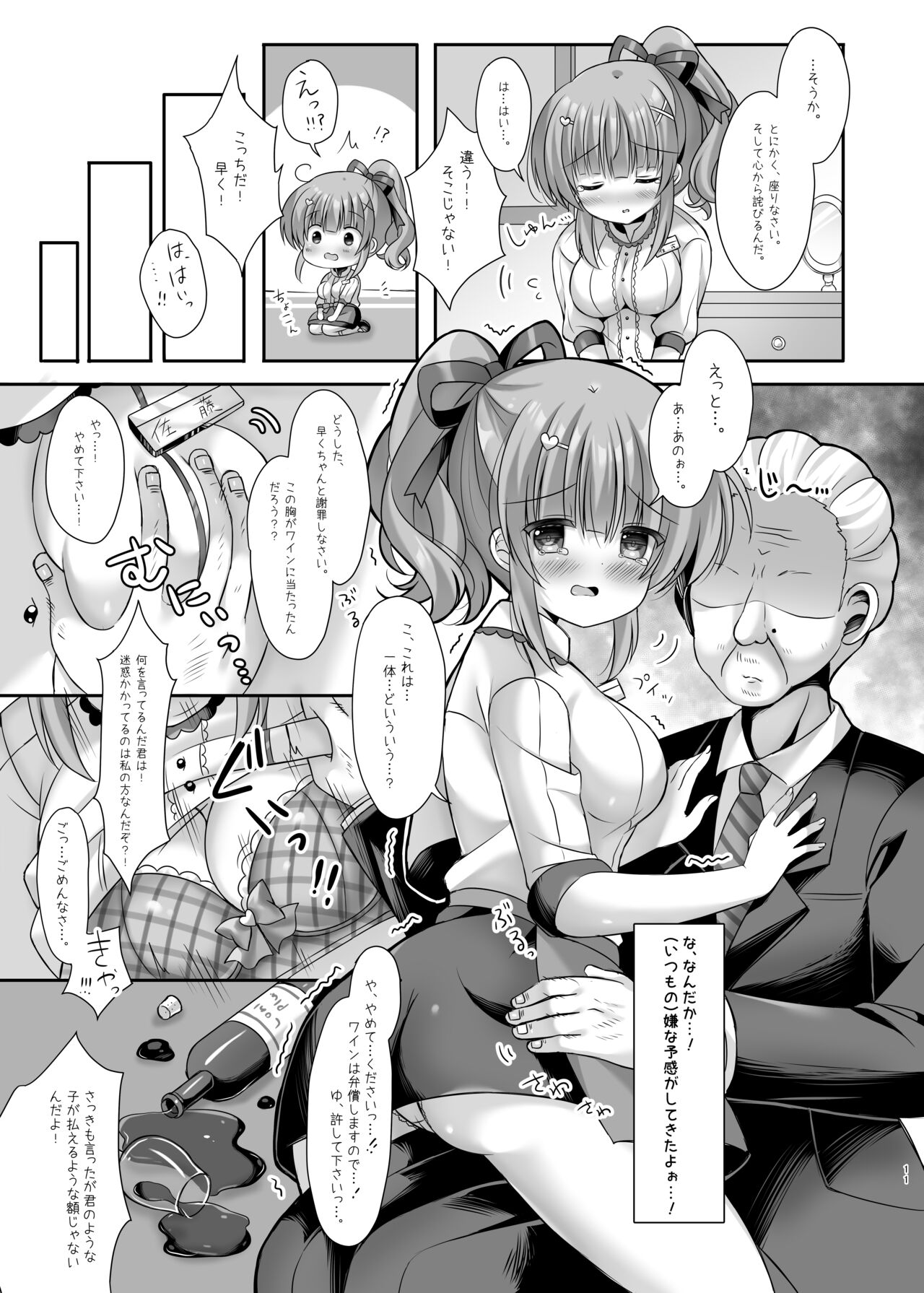 Hotel Seisouin no Mai-chan. ~Suite Room Hen~ page 10 full