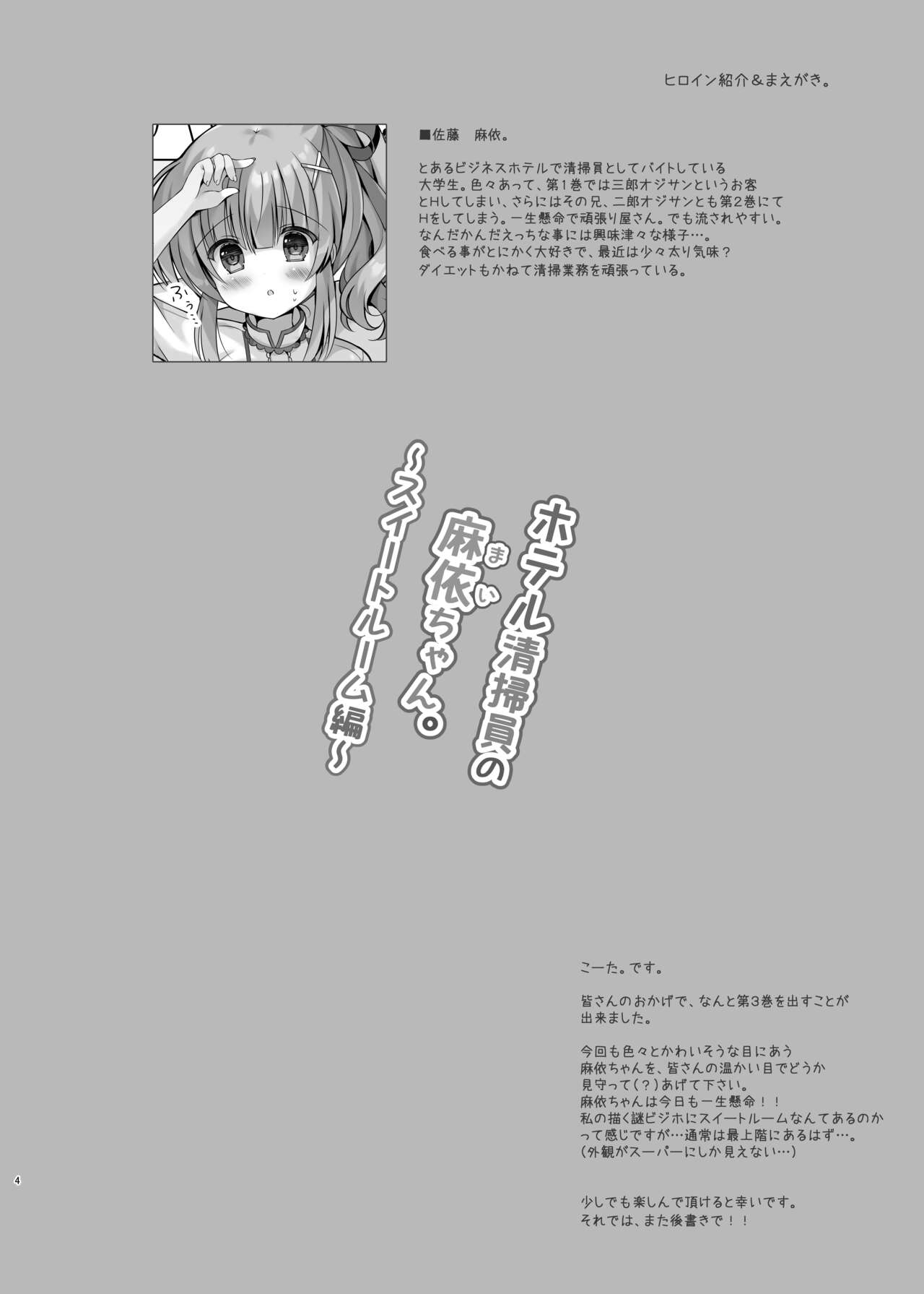 Hotel Seisouin no Mai-chan. ~Suite Room Hen~ page 3 full