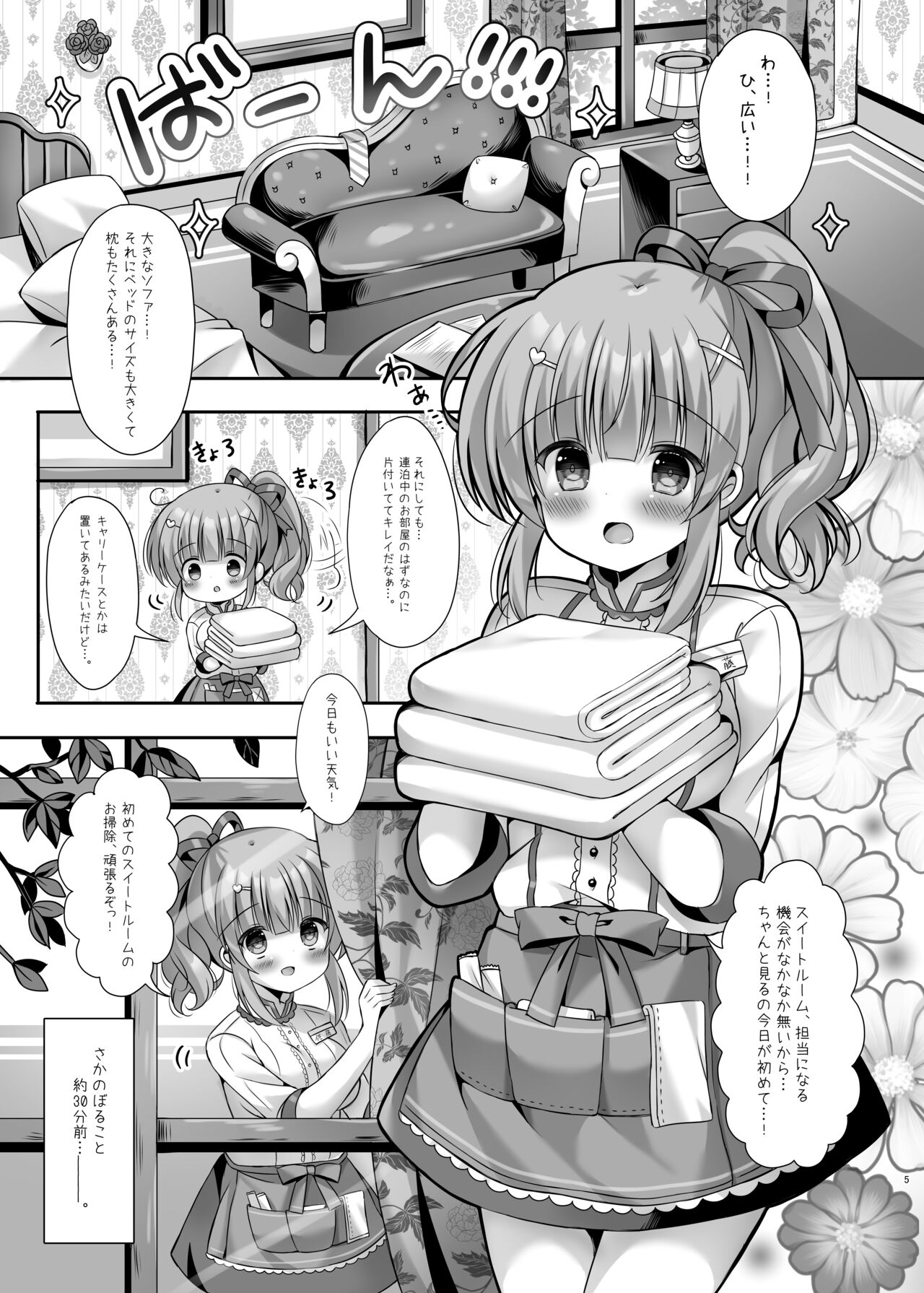 Hotel Seisouin no Mai-chan. ~Suite Room Hen~ page 4 full