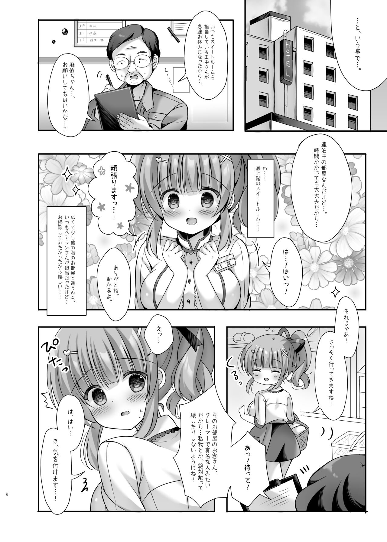 Hotel Seisouin no Mai-chan. ~Suite Room Hen~ page 5 full