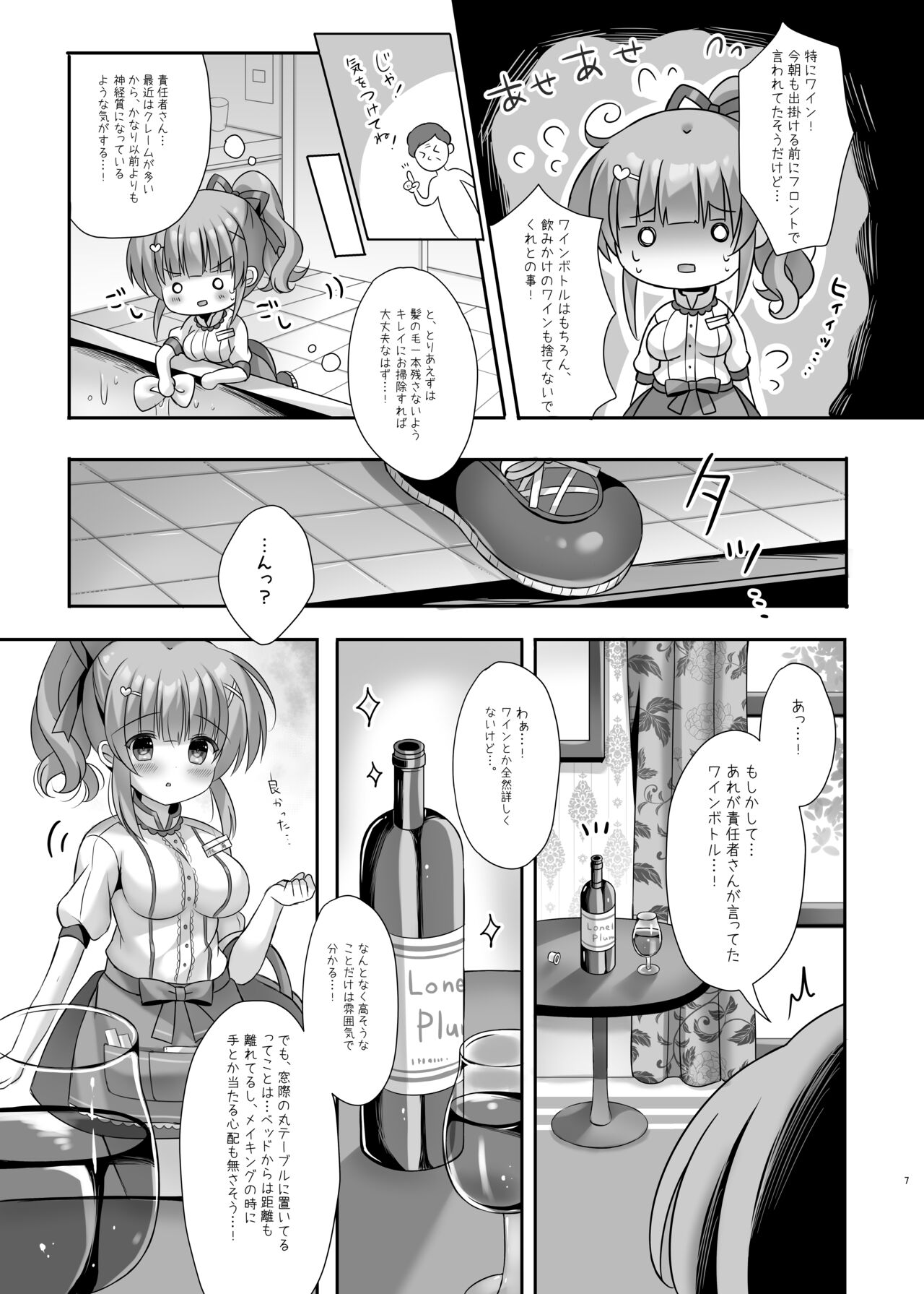 Hotel Seisouin no Mai-chan. ~Suite Room Hen~ page 6 full