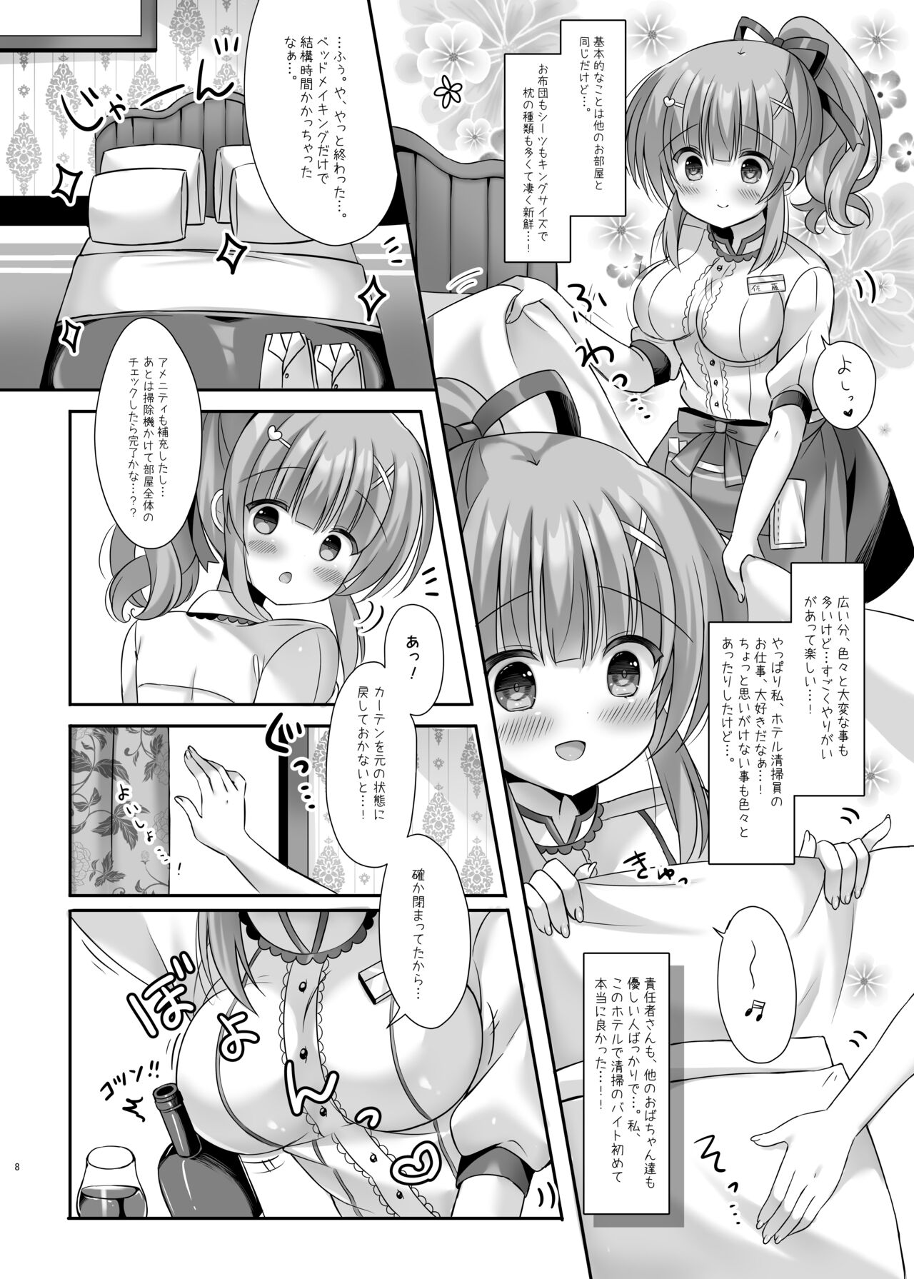 Hotel Seisouin no Mai-chan. ~Suite Room Hen~ page 7 full