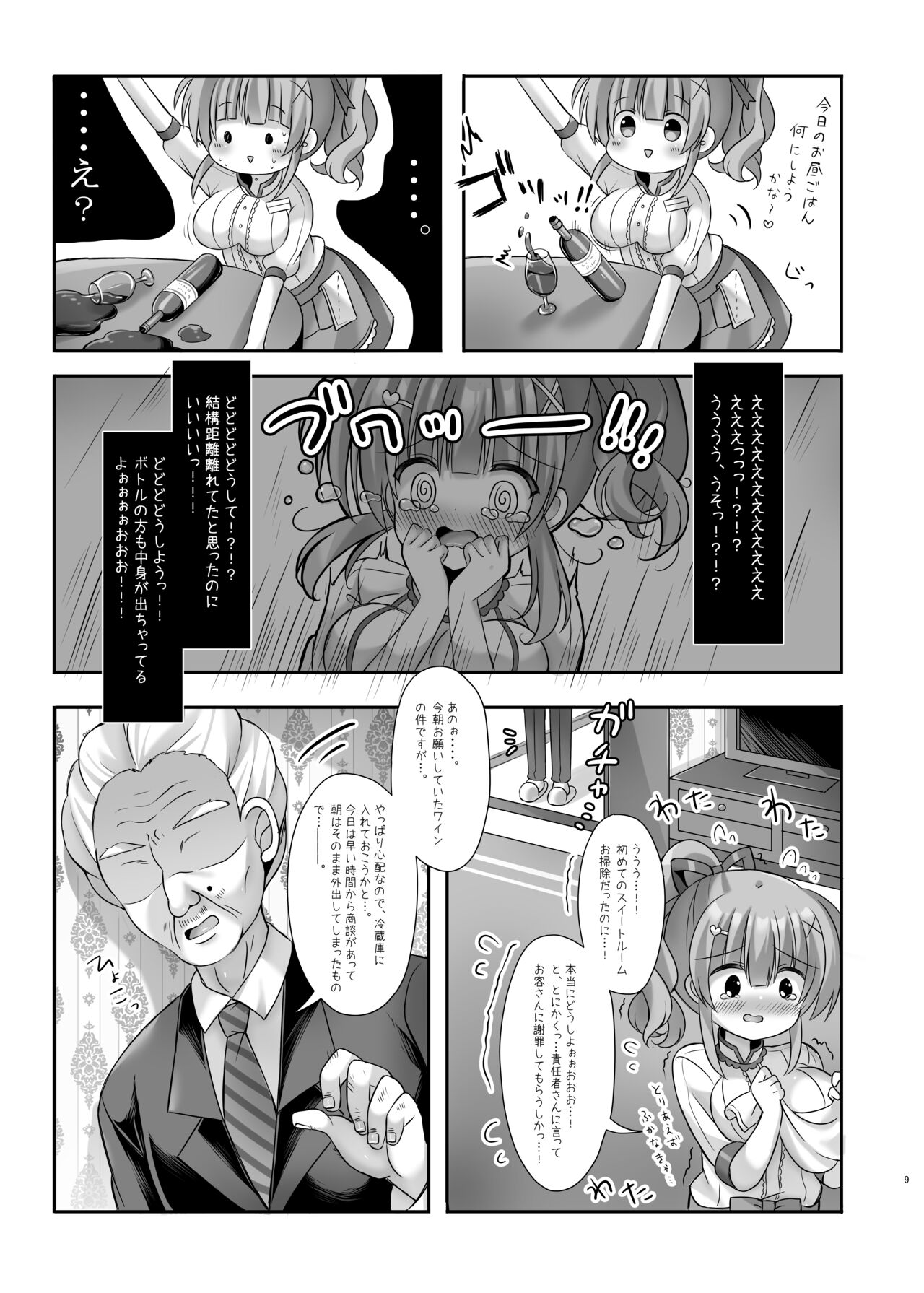 Hotel Seisouin no Mai-chan. ~Suite Room Hen~ page 8 full