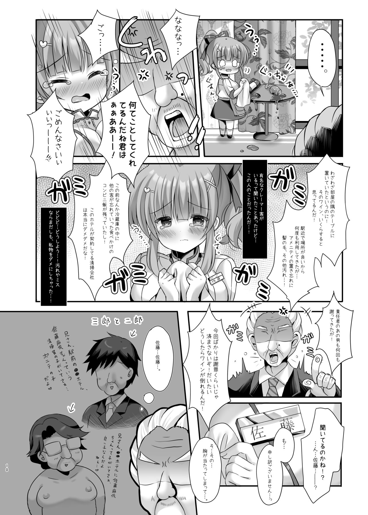 Hotel Seisouin no Mai-chan. ~Suite Room Hen~ page 9 full