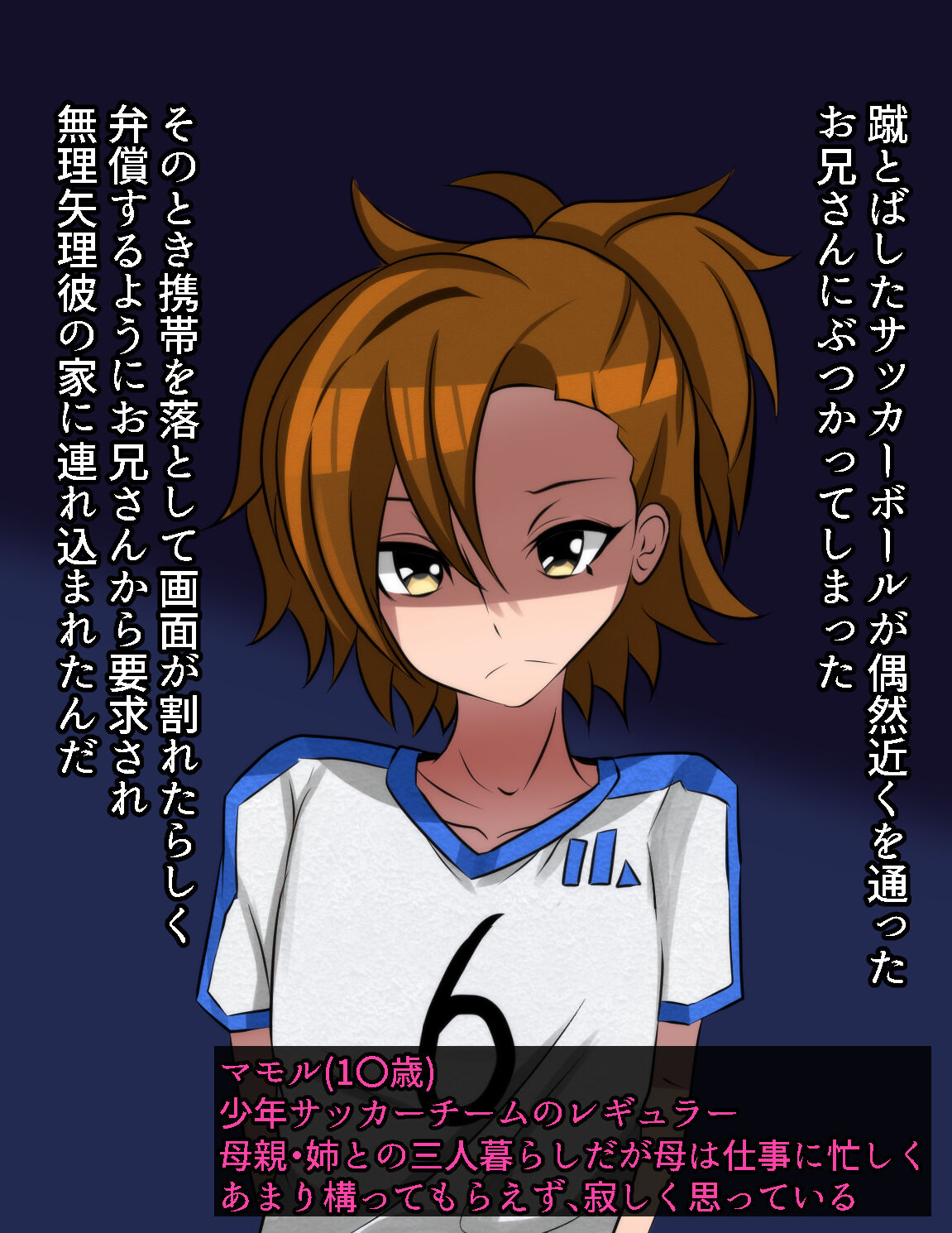 Soccer Shounen Mamoru-kun ga Okasarete Mesu ni Mezamechau CG Shuu page 4 full